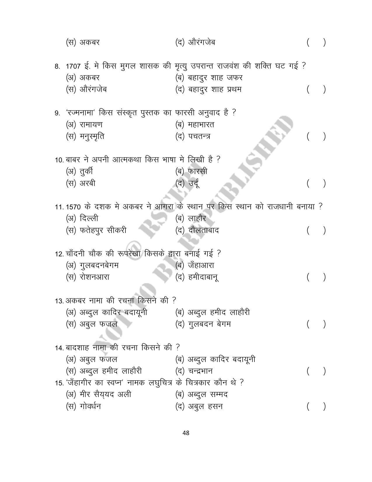 RBSE 2023 Class 12 History Question Bank - Page 48