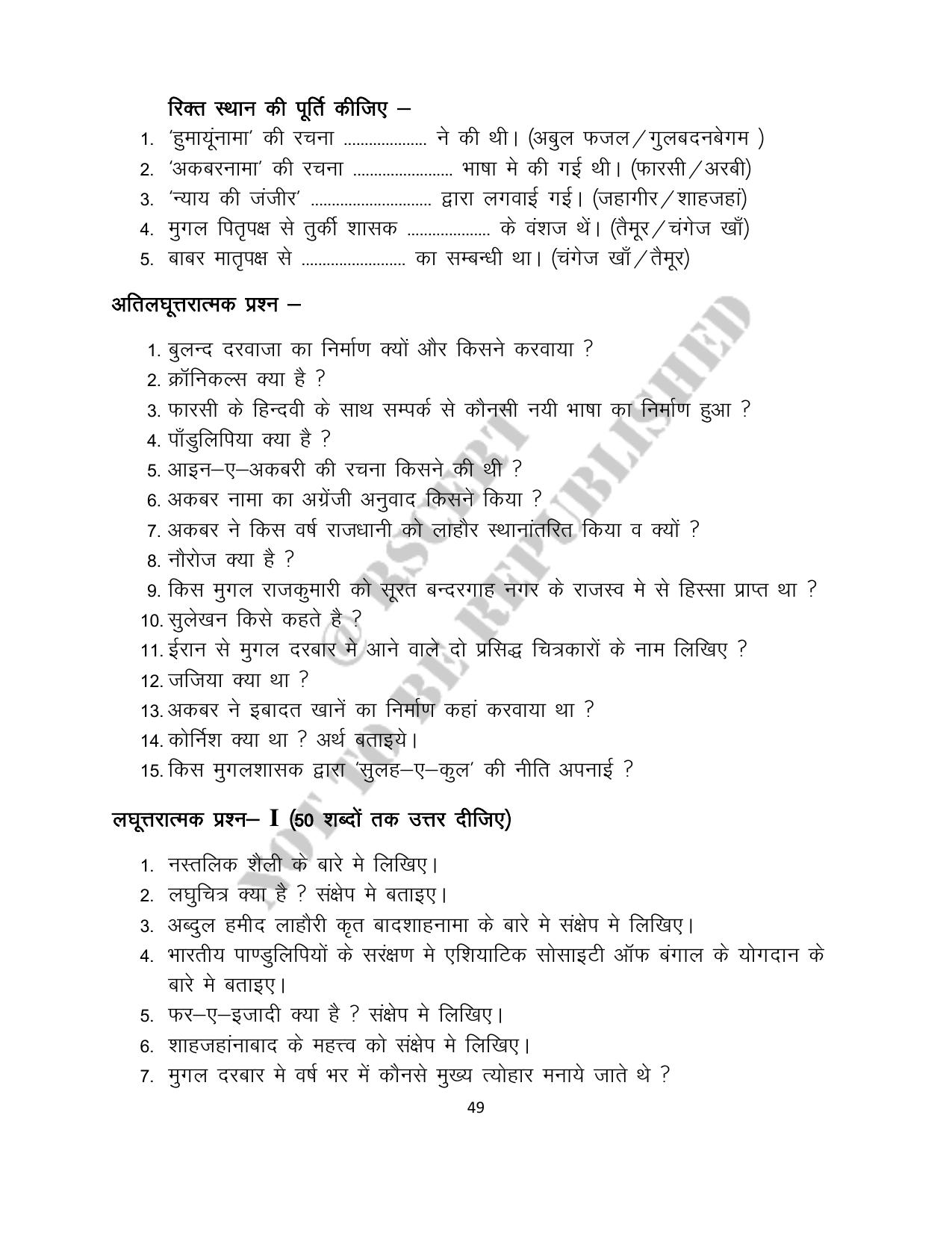 RBSE 2023 Class 12 History Question Bank - Page 49