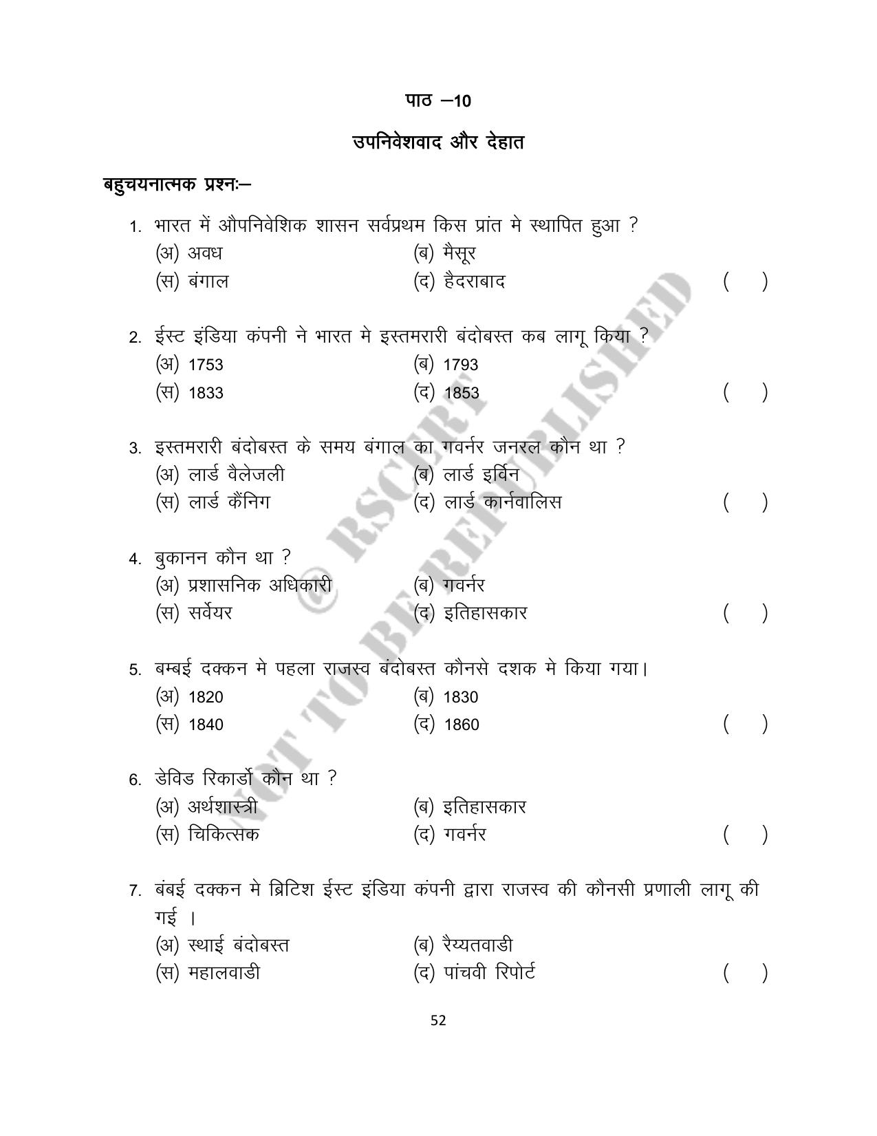 RBSE 2023 Class 12 History Question Bank - Page 52