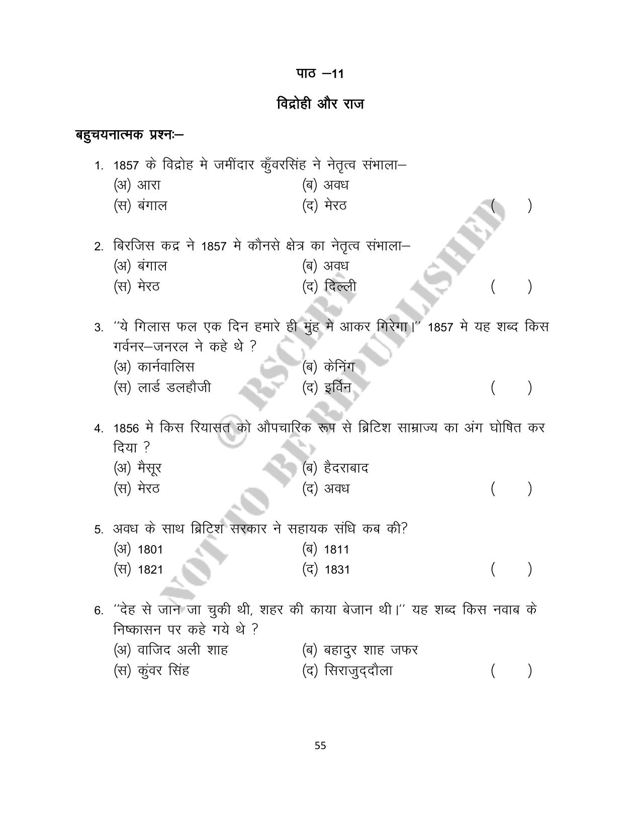 RBSE 2023 Class 12 History Question Bank - Page 55