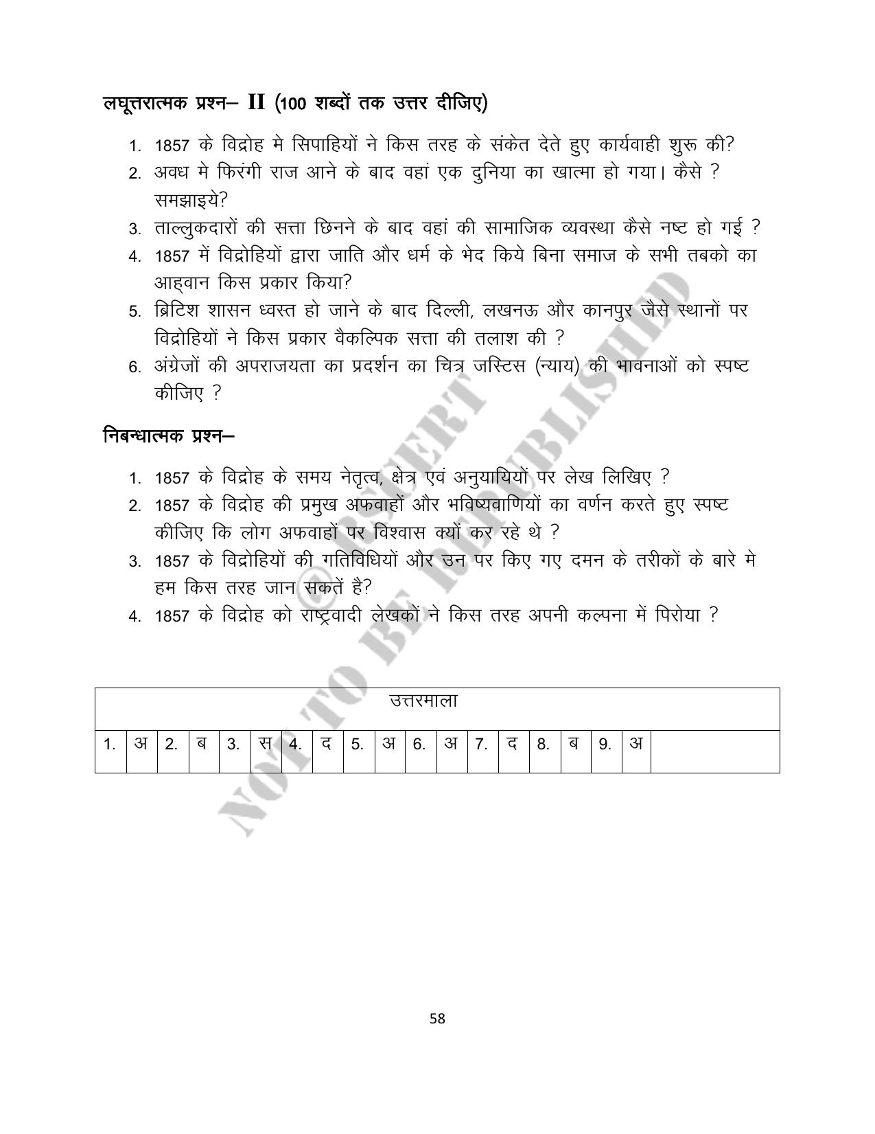 RBSE 2023 Class 12 History Question Bank - Page 58