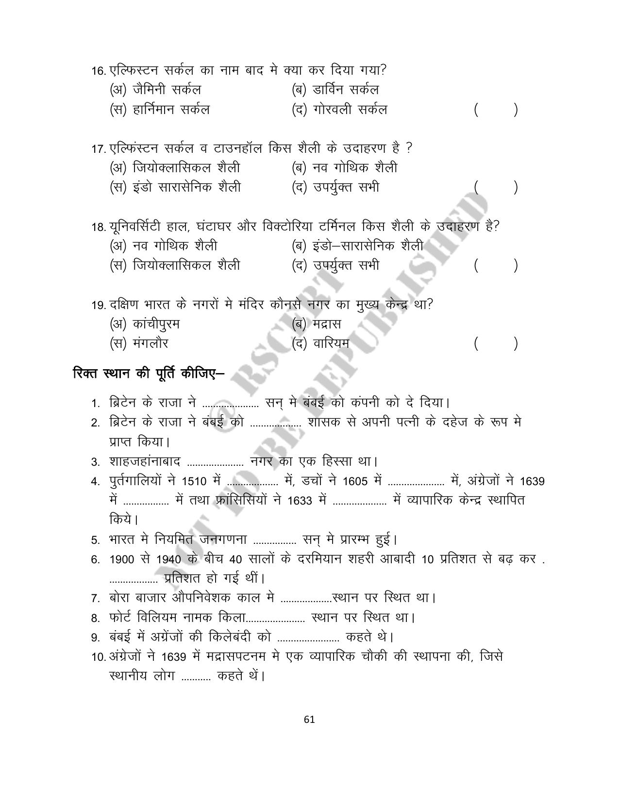 RBSE 2023 Class 12 History Question Bank - Page 61