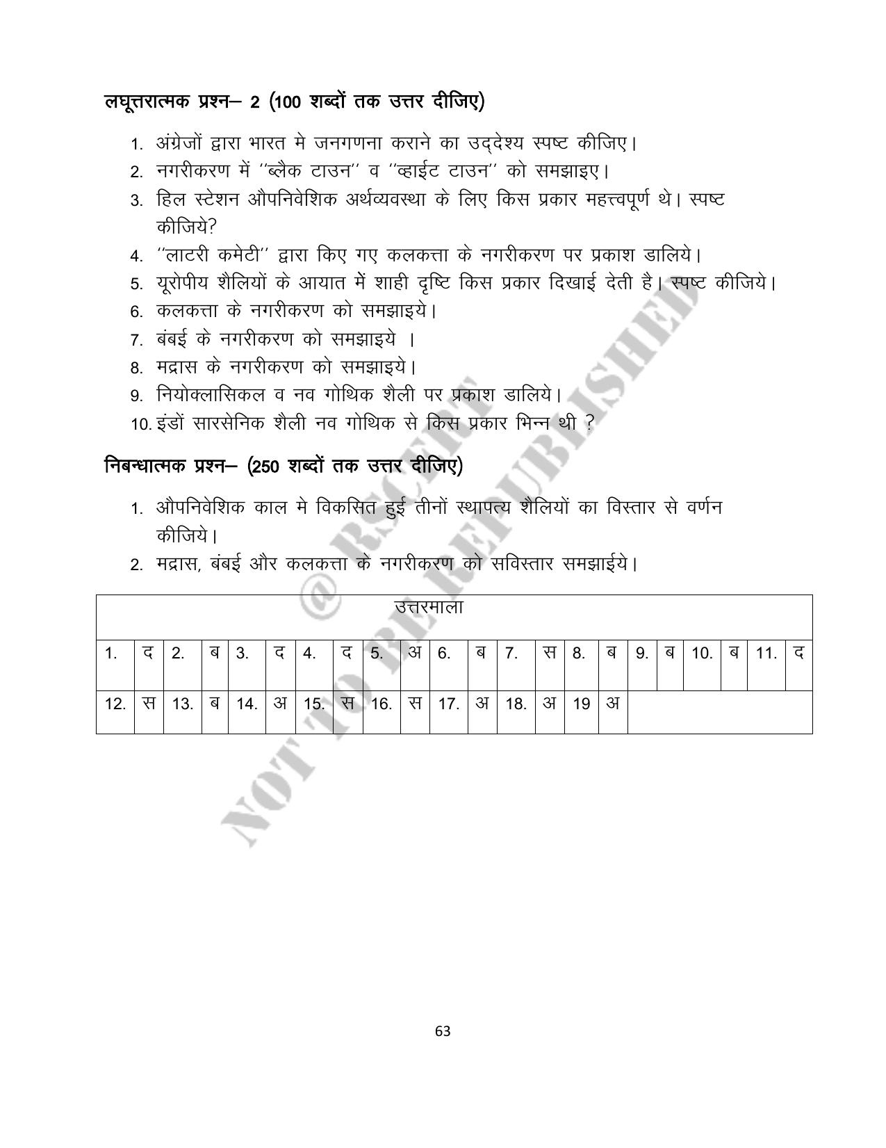 RBSE 2023 Class 12 History Question Bank - Page 63