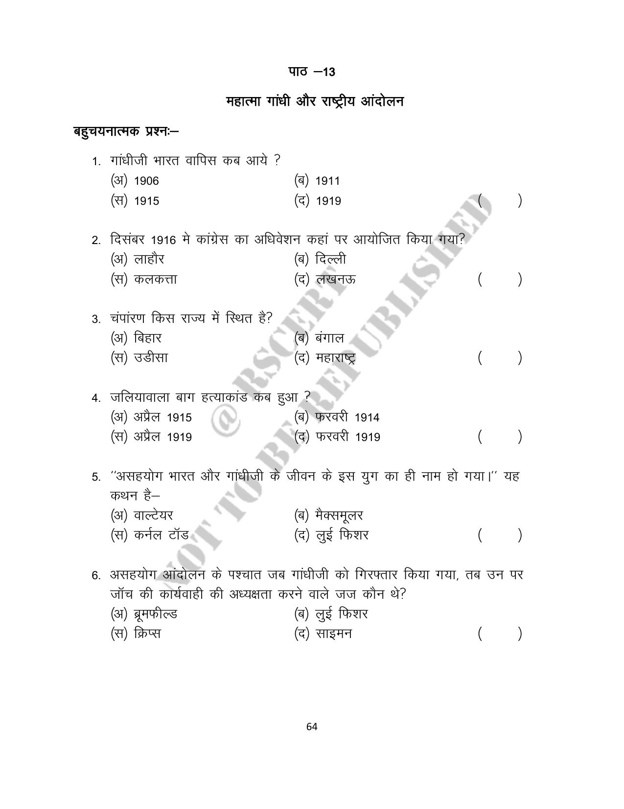RBSE 2023 Class 12 History Question Bank - Page 64