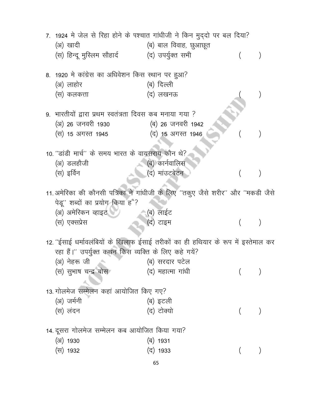 RBSE 2023 Class 12 History Question Bank - Page 65