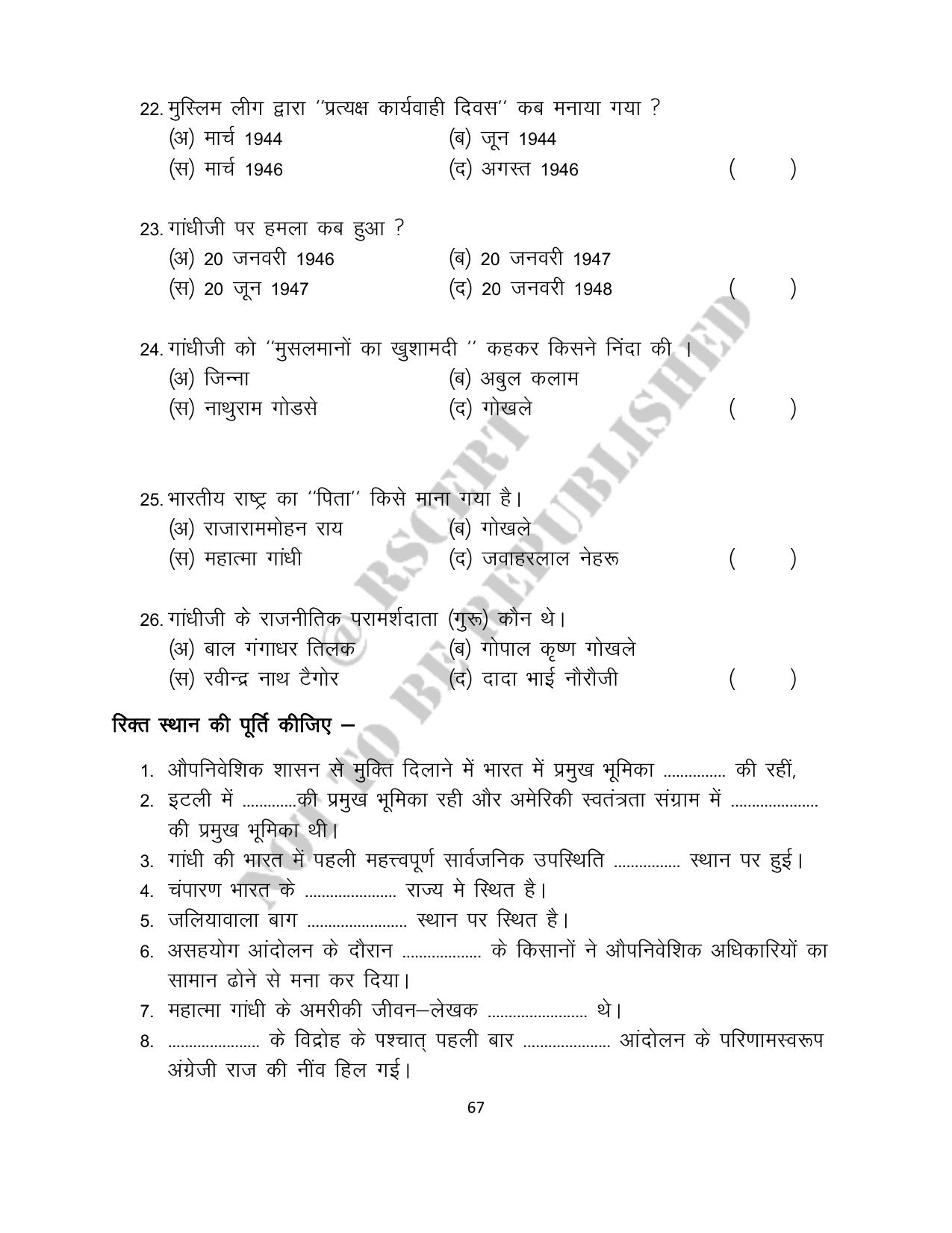 RBSE 2023 Class 12 History Question Bank - Page 67