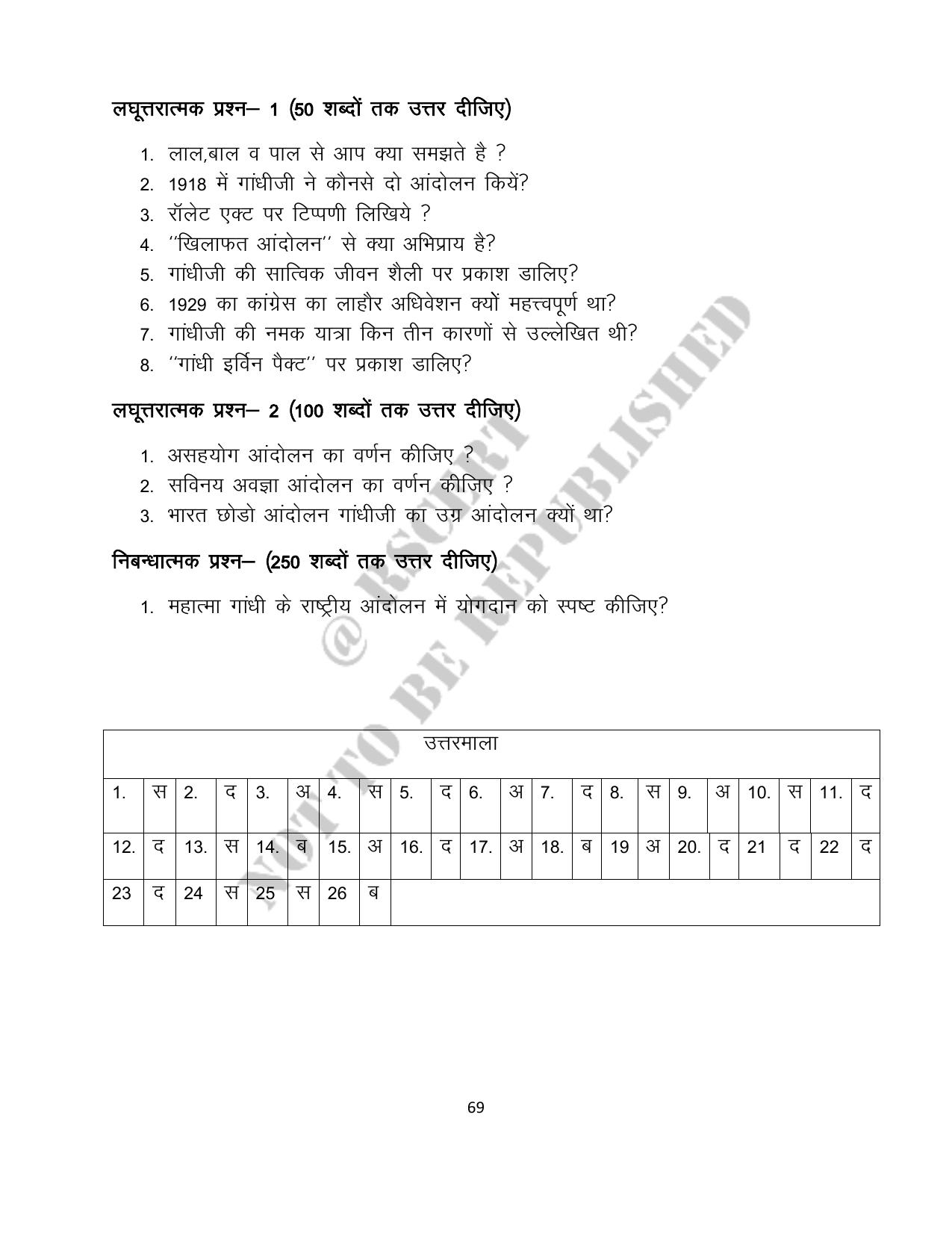 RBSE 2023 Class 12 History Question Bank - Page 69
