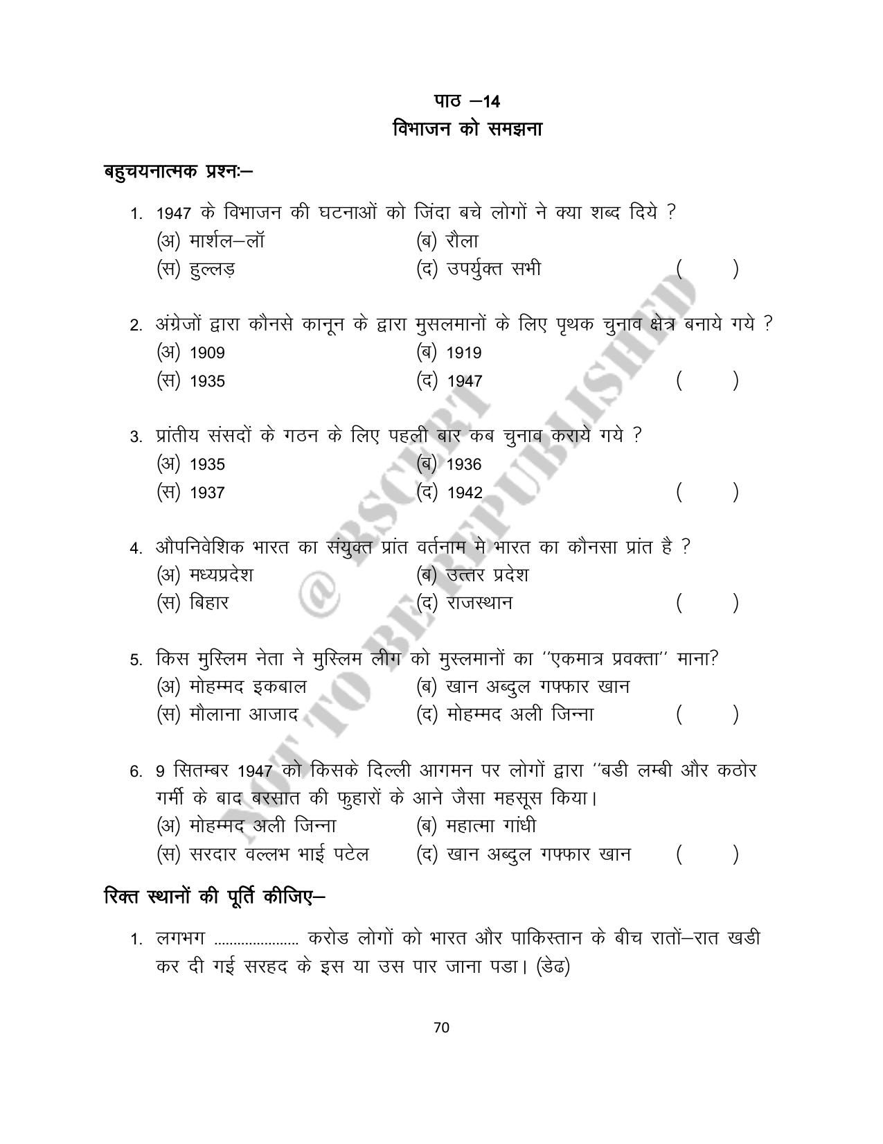 RBSE 2023 Class 12 History Question Bank - Page 70