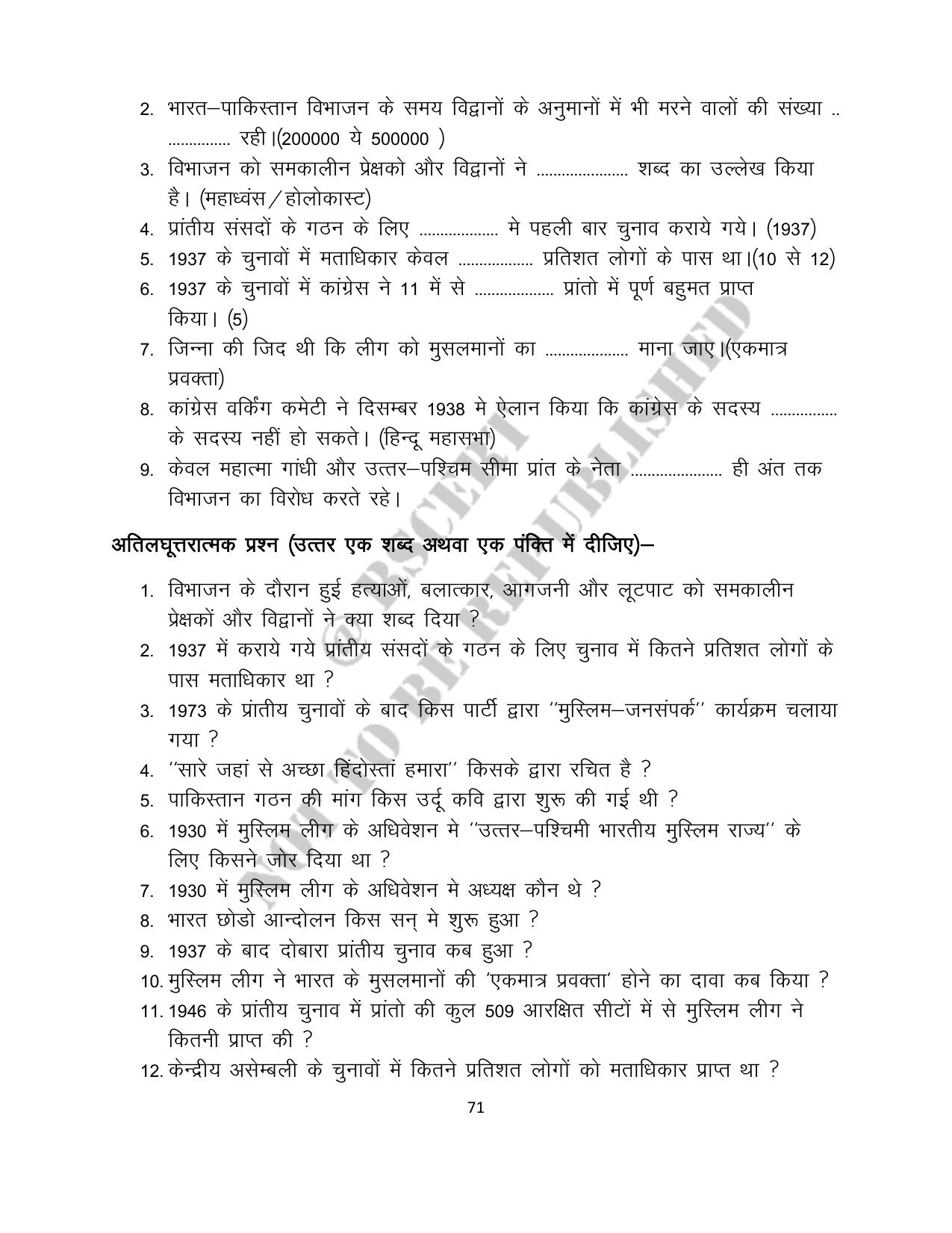 RBSE 2023 Class 12 History Question Bank - Page 71
