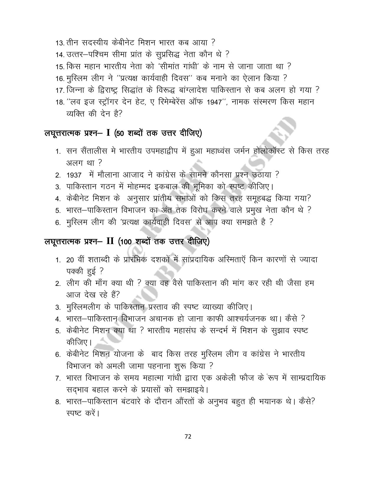 RBSE 2023 Class 12 History Question Bank - Page 72
