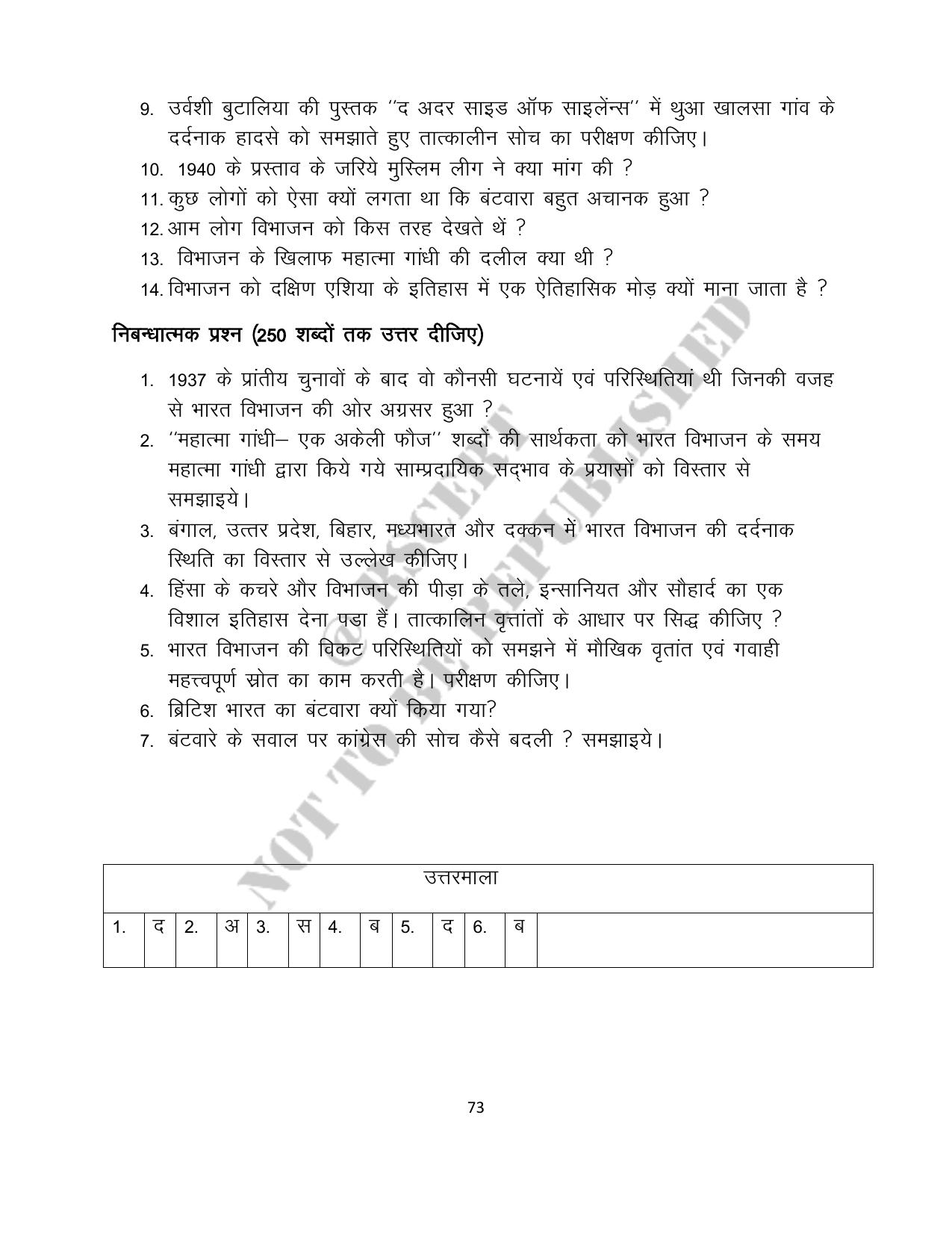 RBSE 2023 Class 12 History Question Bank - Page 73