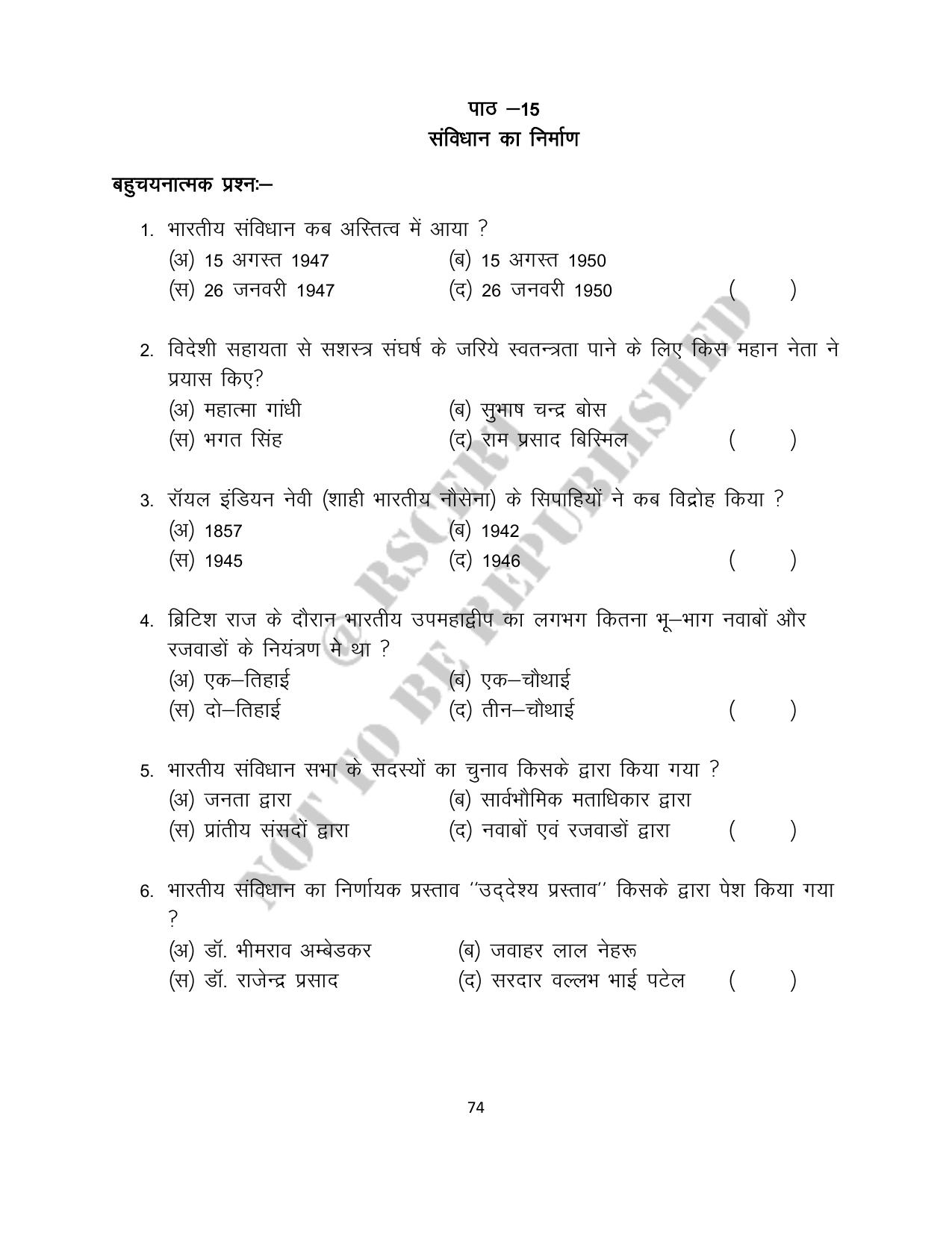 RBSE 2023 Class 12 History Question Bank - Page 74