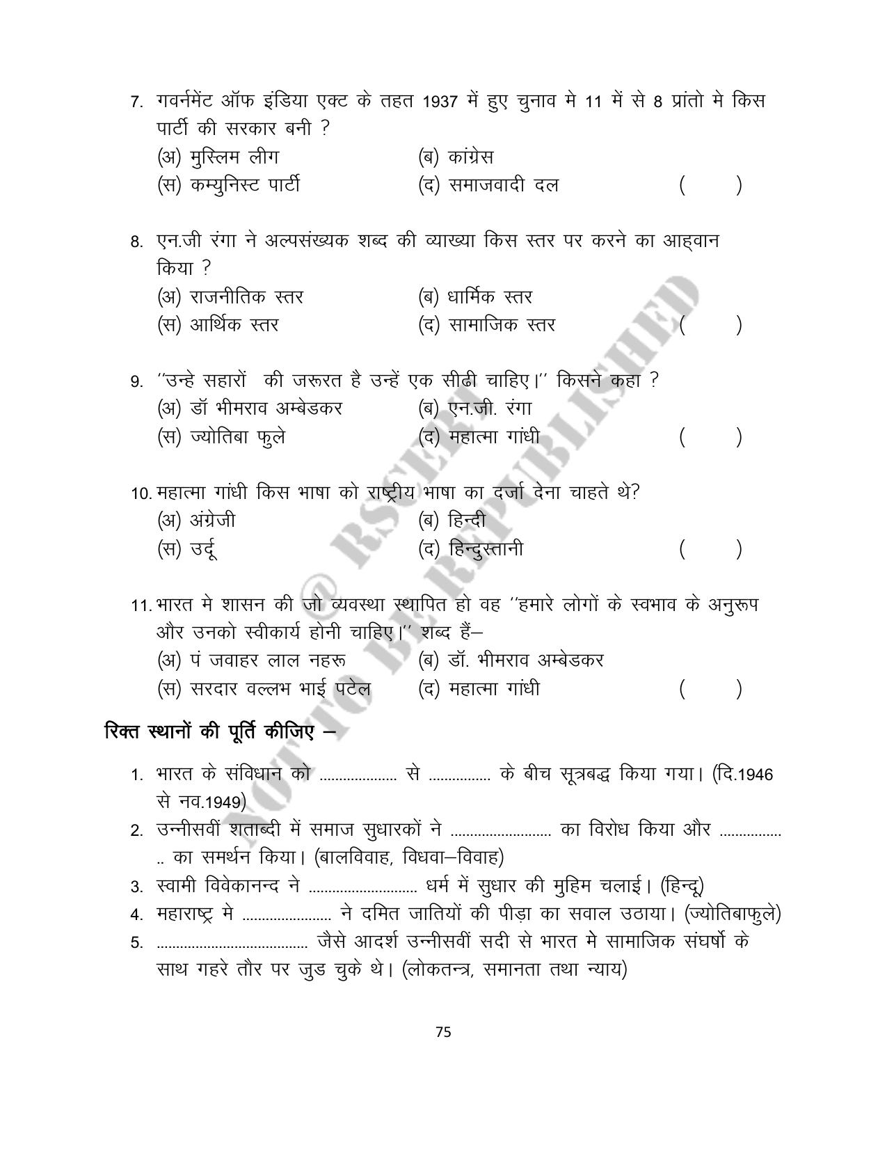 RBSE 2023 Class 12 History Question Bank - Page 75