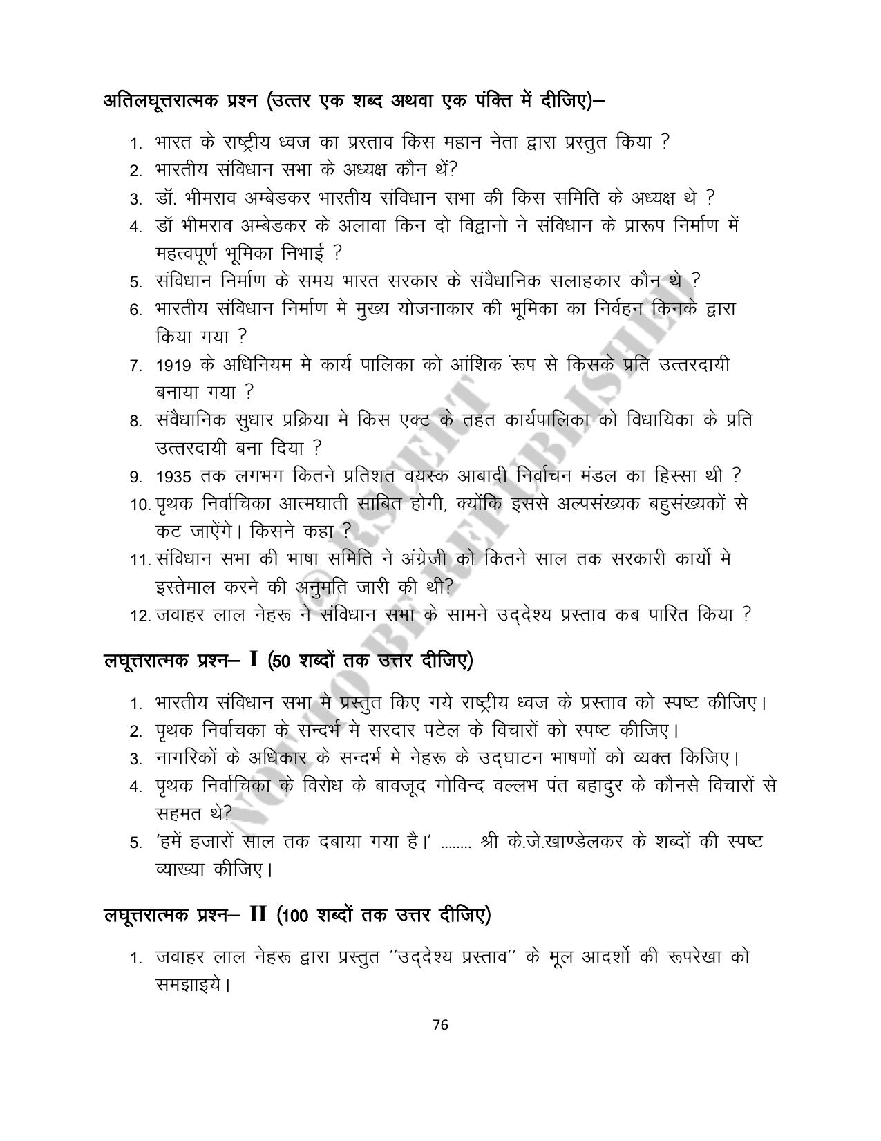 RBSE 2023 Class 12 History Question Bank - Page 76