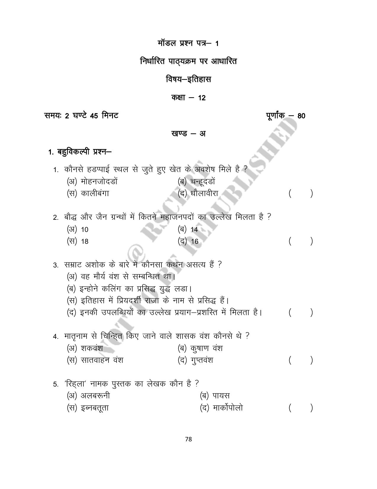RBSE 2023 Class 12 History Question Bank - Page 78
