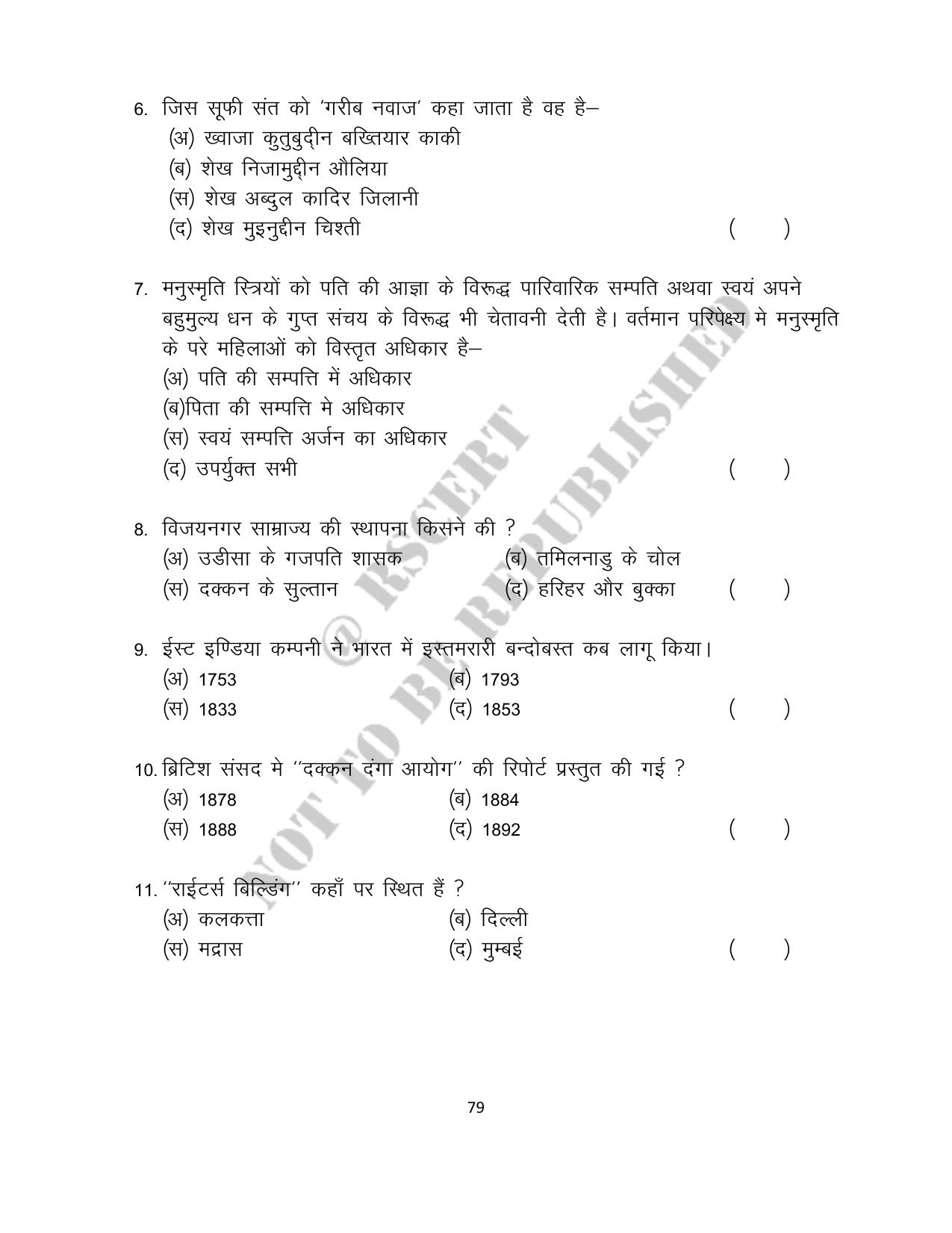 RBSE 2023 Class 12 History Question Bank - Page 79