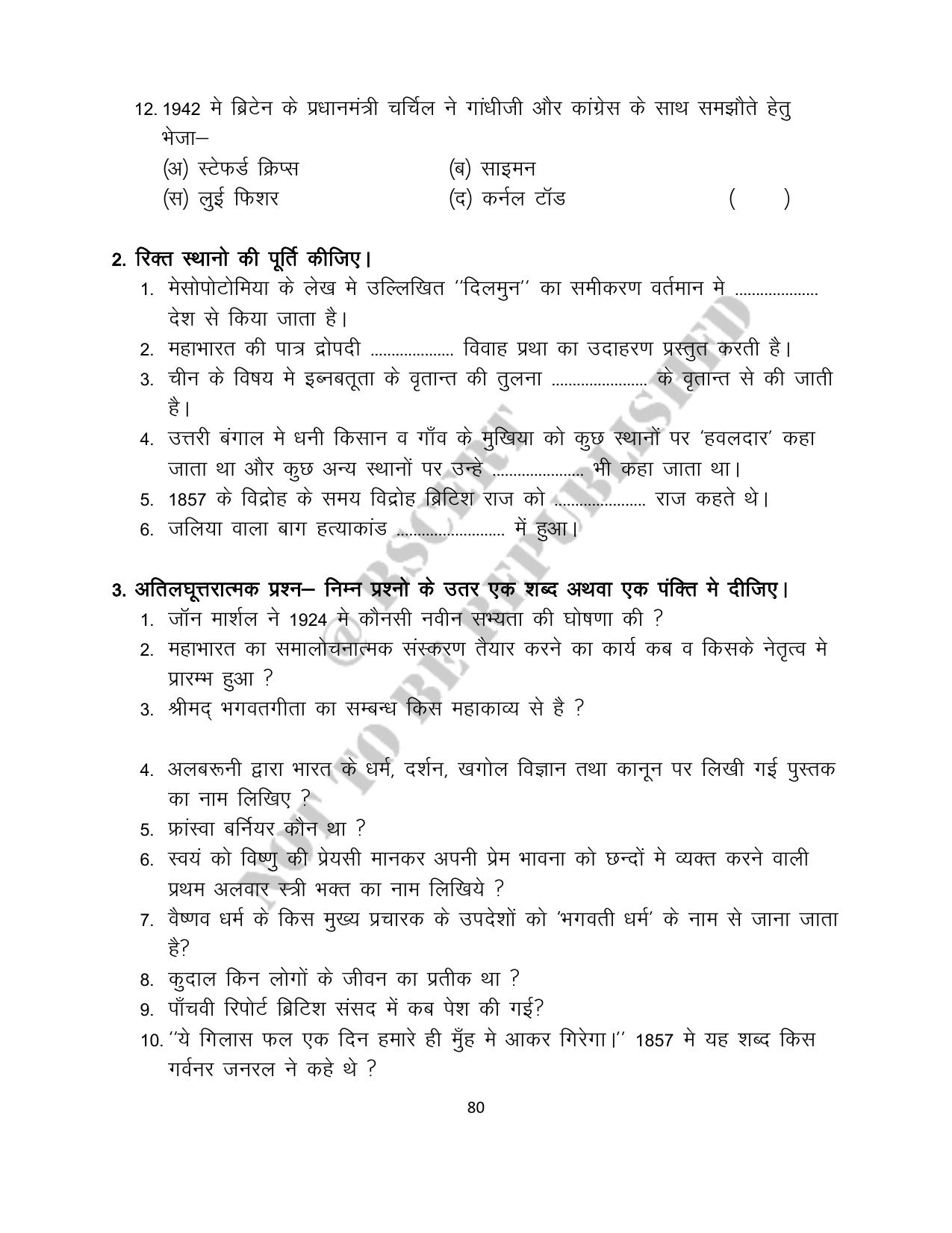 RBSE 2023 Class 12 History Question Bank - Page 80