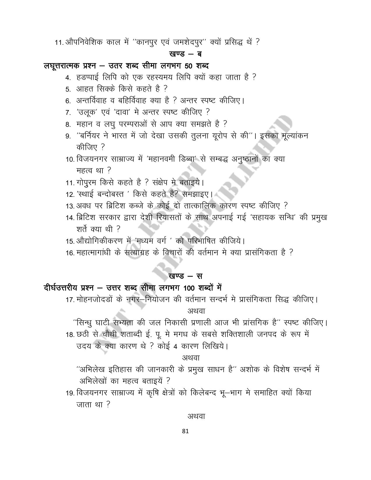 RBSE 2023 Class 12 History Question Bank - Page 81