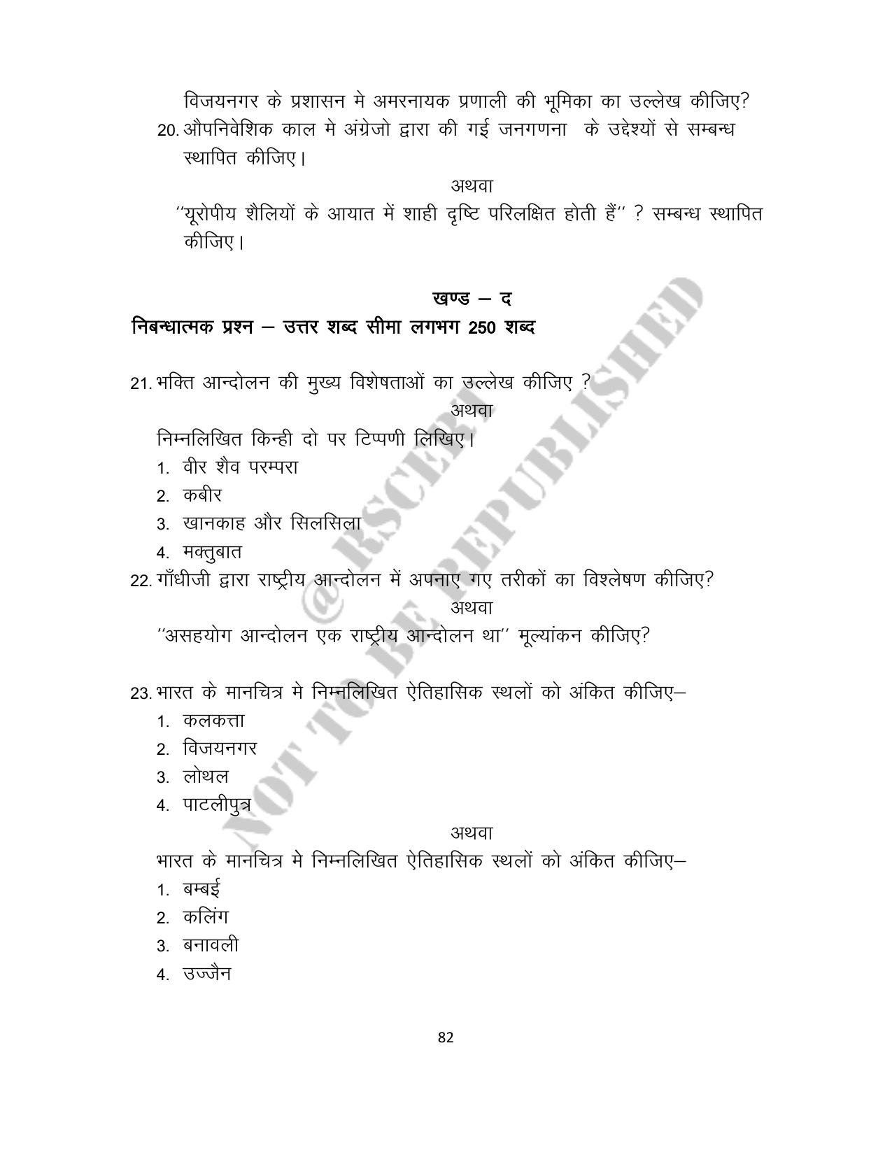 RBSE 2023 Class 12 History Question Bank - Page 82