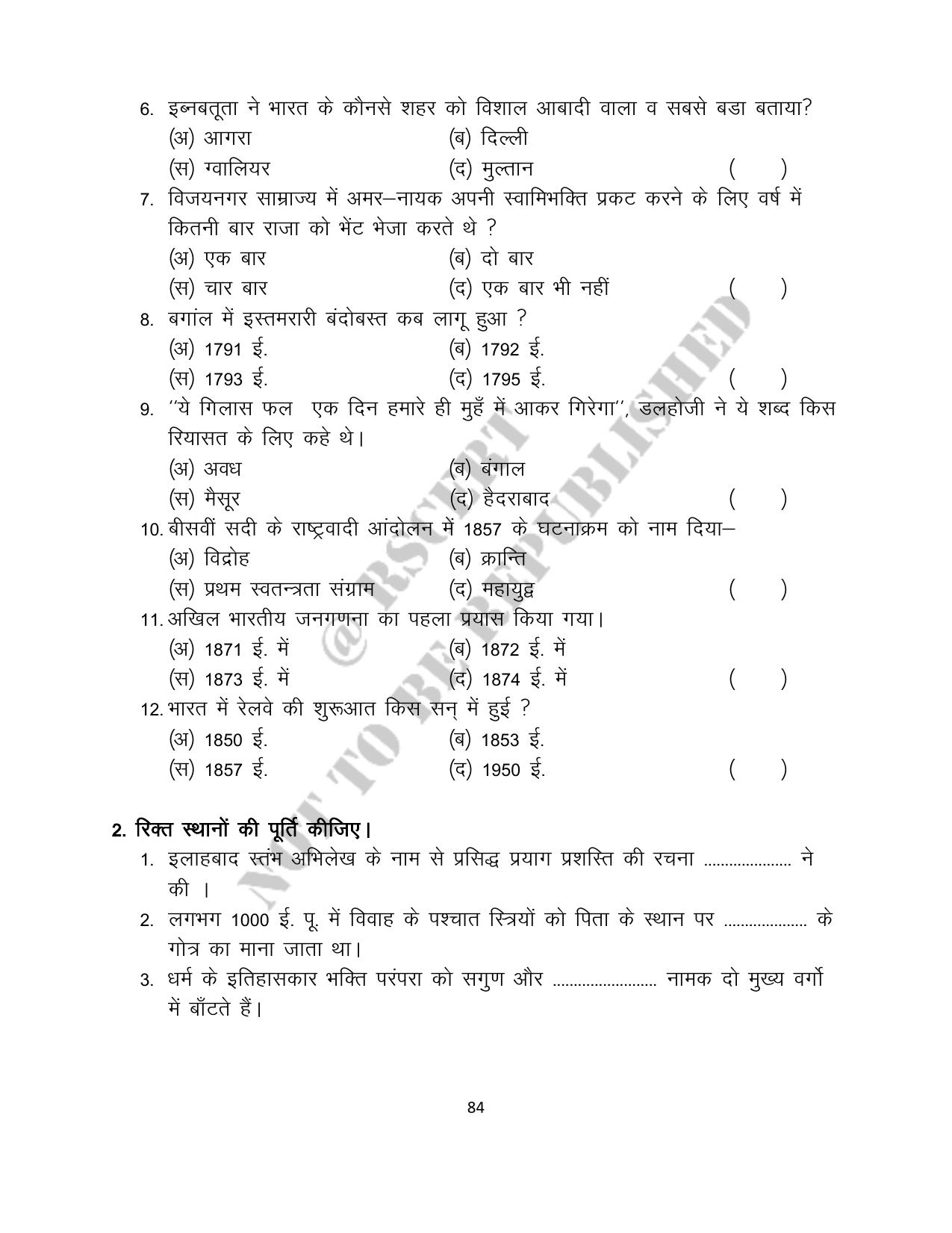 RBSE 2023 Class 12 History Question Bank - Page 84