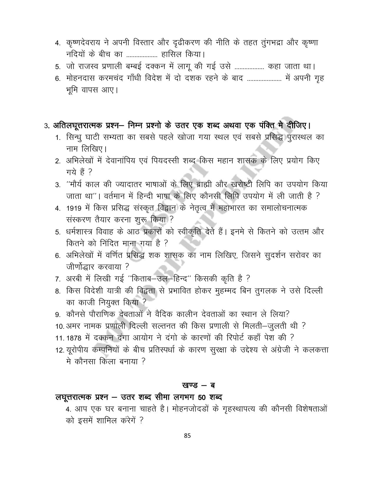 RBSE 2023 Class 12 History Question Bank - Page 85