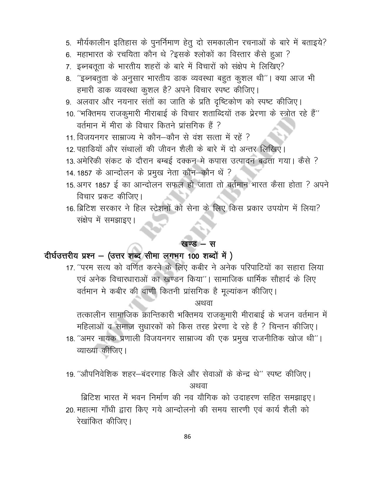 RBSE 2023 Class 12 History Question Bank - Page 86