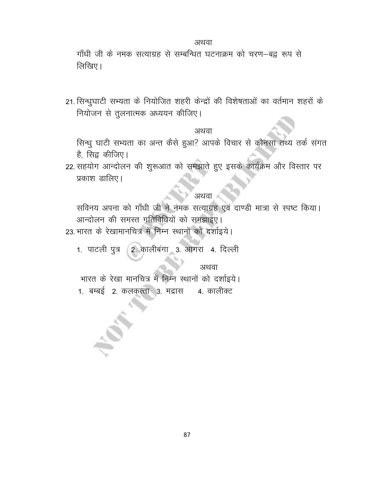 RBSE 2023 Class 12 History Question Bank - Page 87