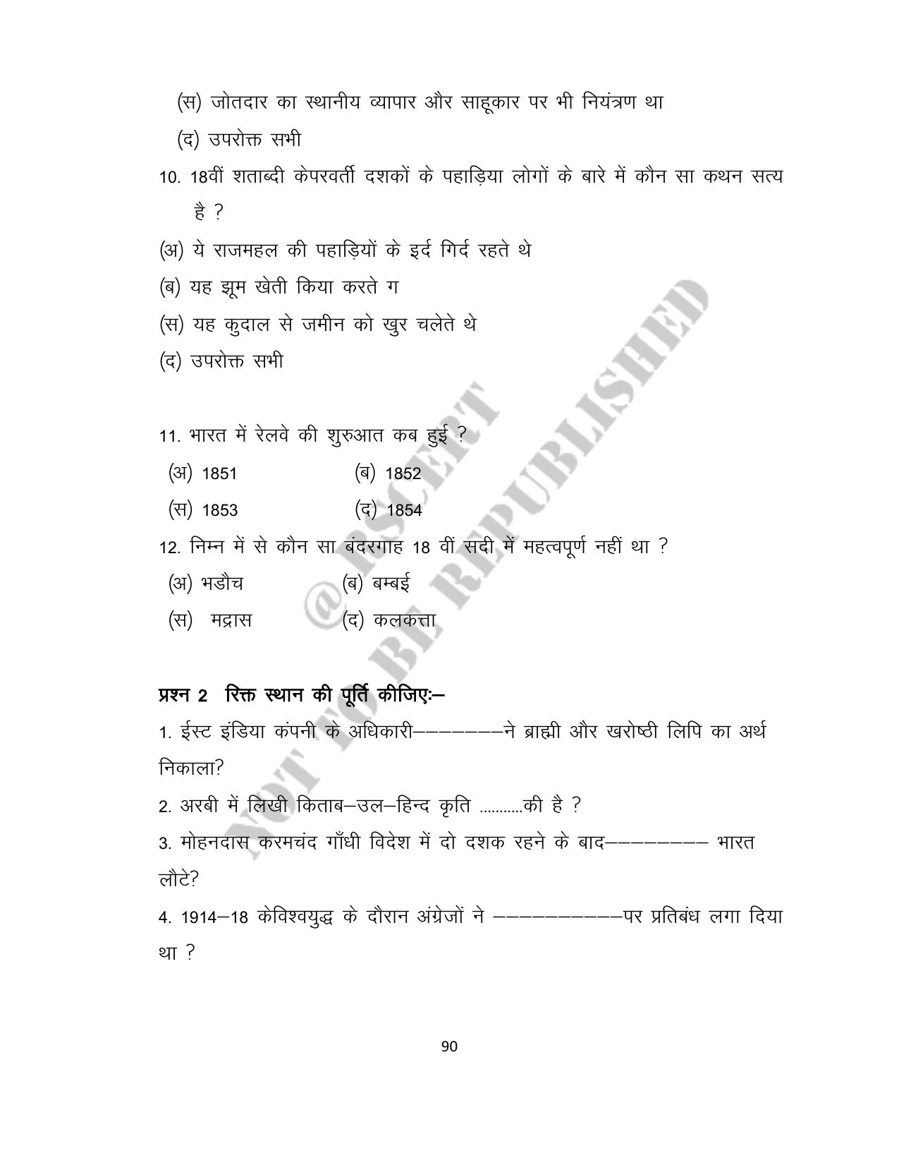 RBSE 2023 Class 12 History Question Bank - Page 90