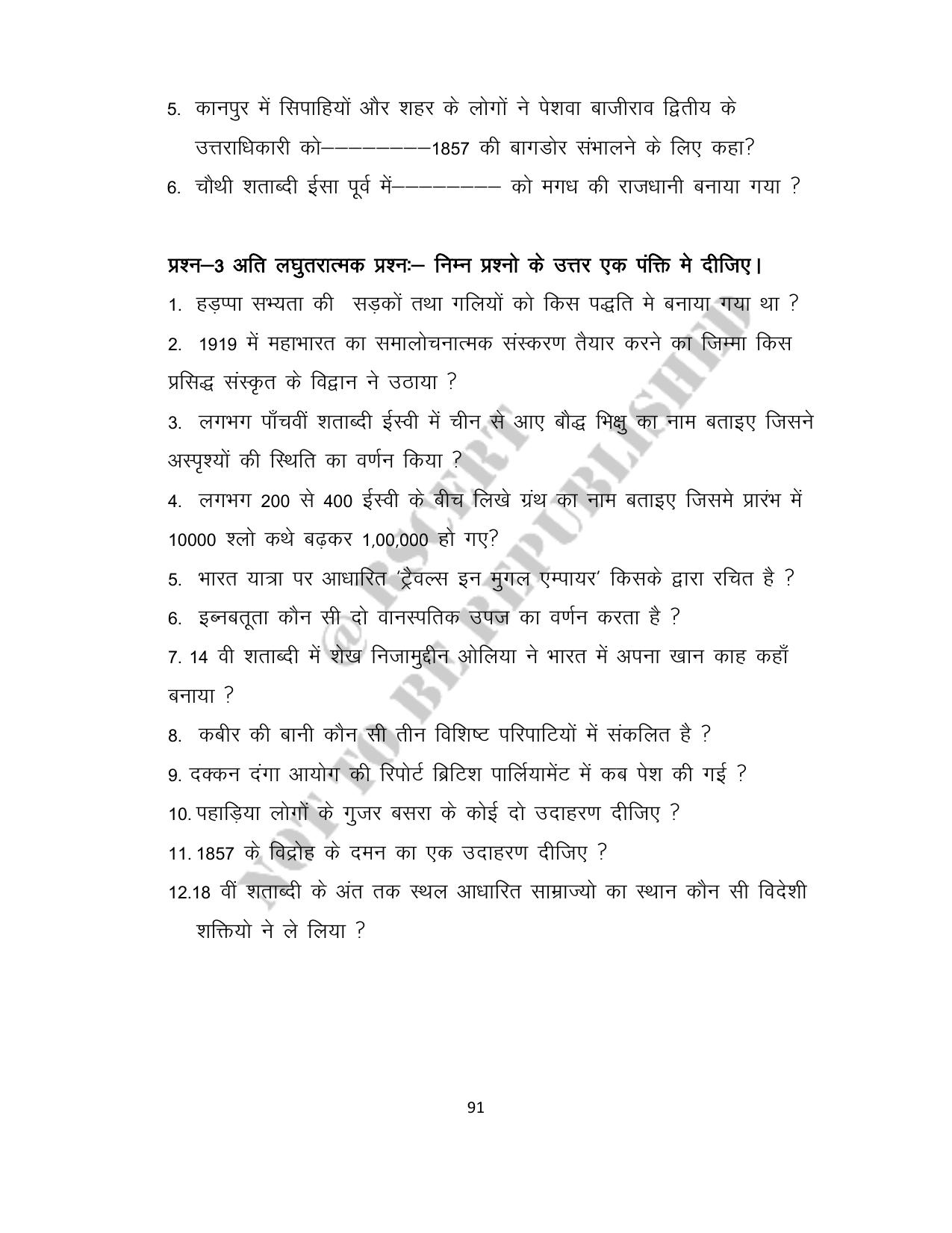 RBSE 2023 Class 12 History Question Bank - Page 91