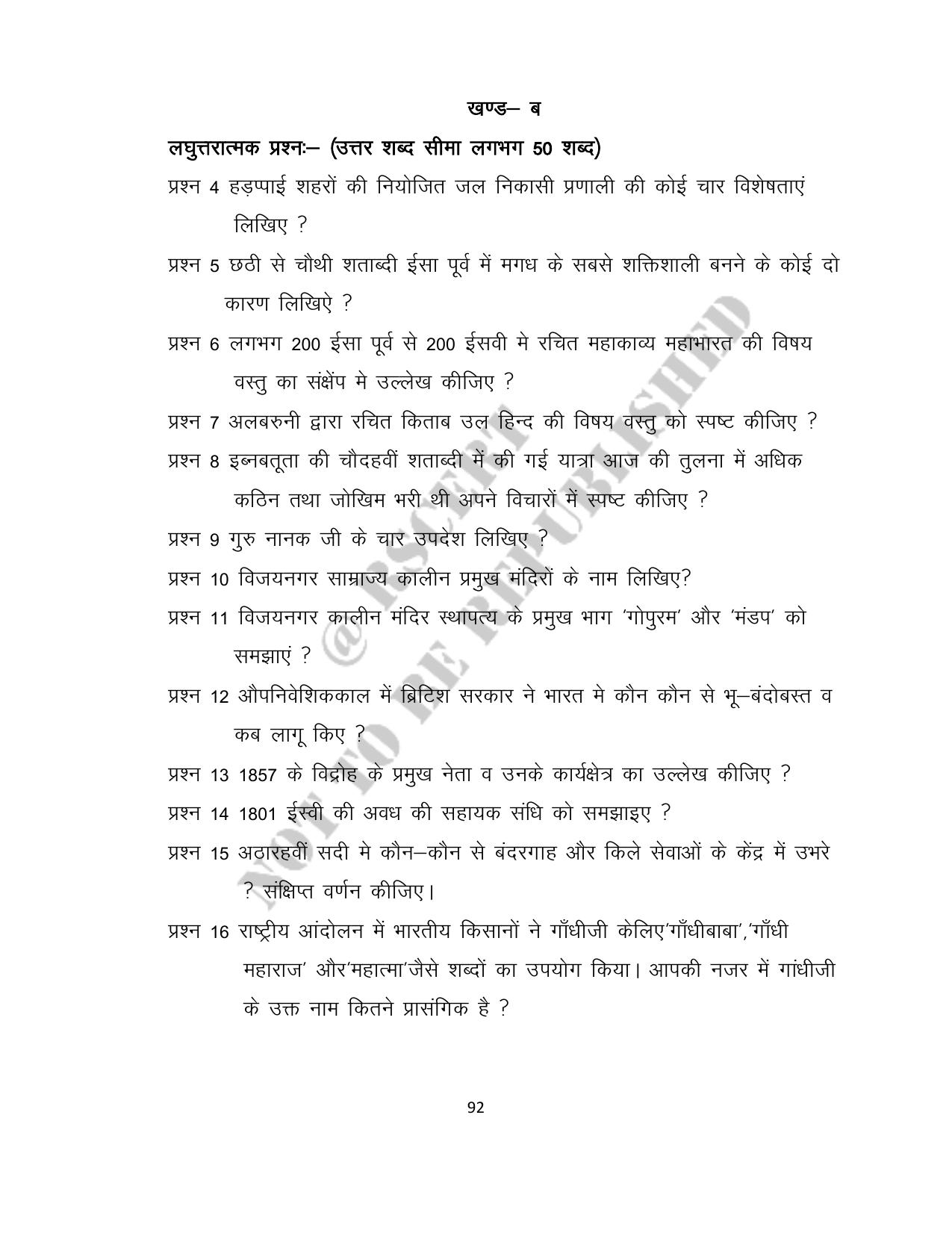 RBSE 2023 Class 12 History Question Bank - Page 92