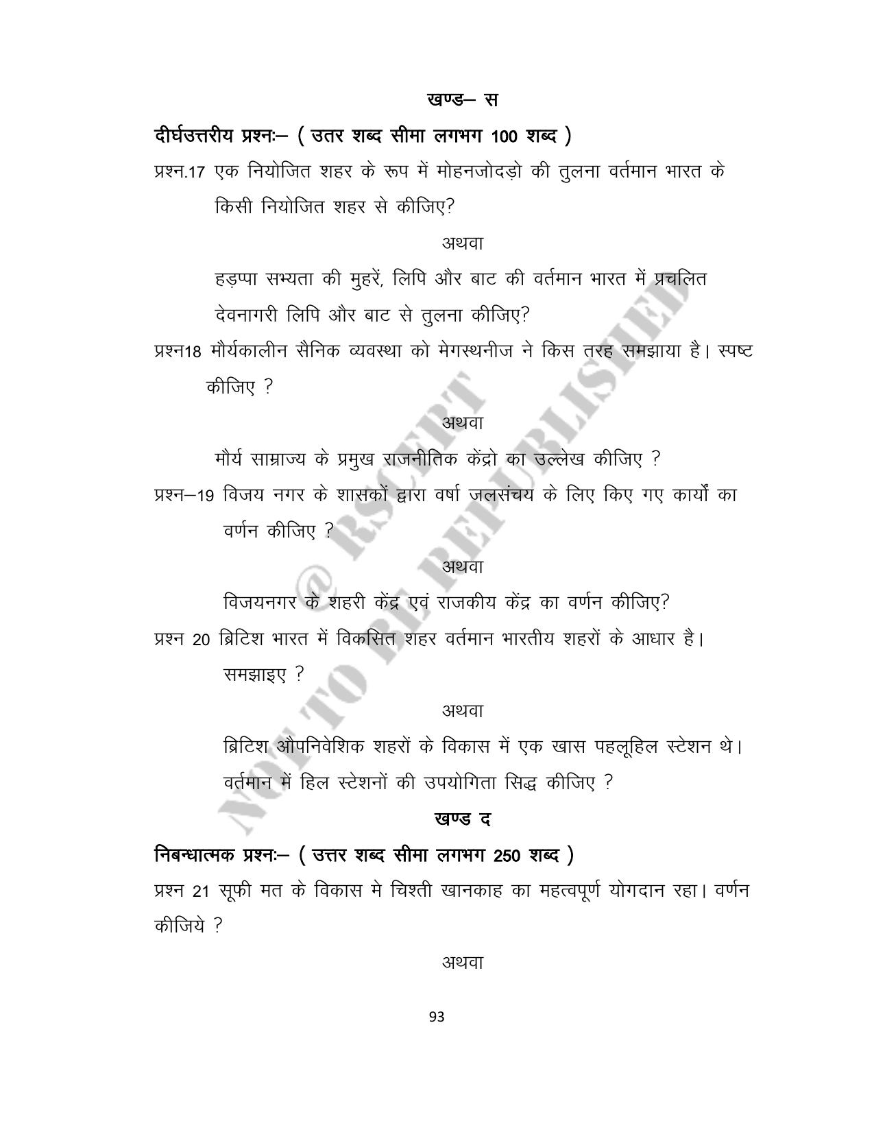 RBSE 2023 Class 12 History Question Bank - Page 93