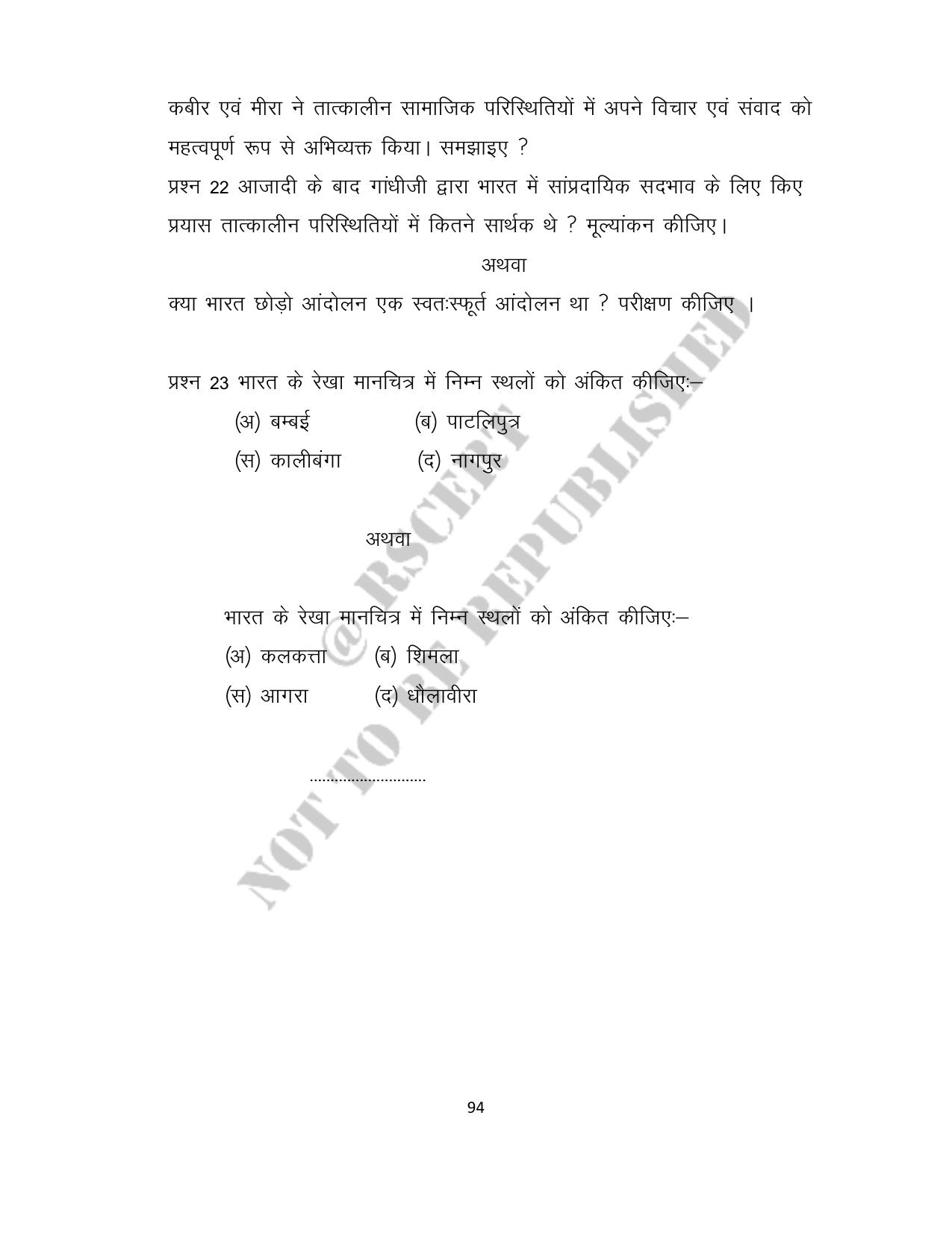 RBSE 2023 Class 12 History Question Bank - Page 94