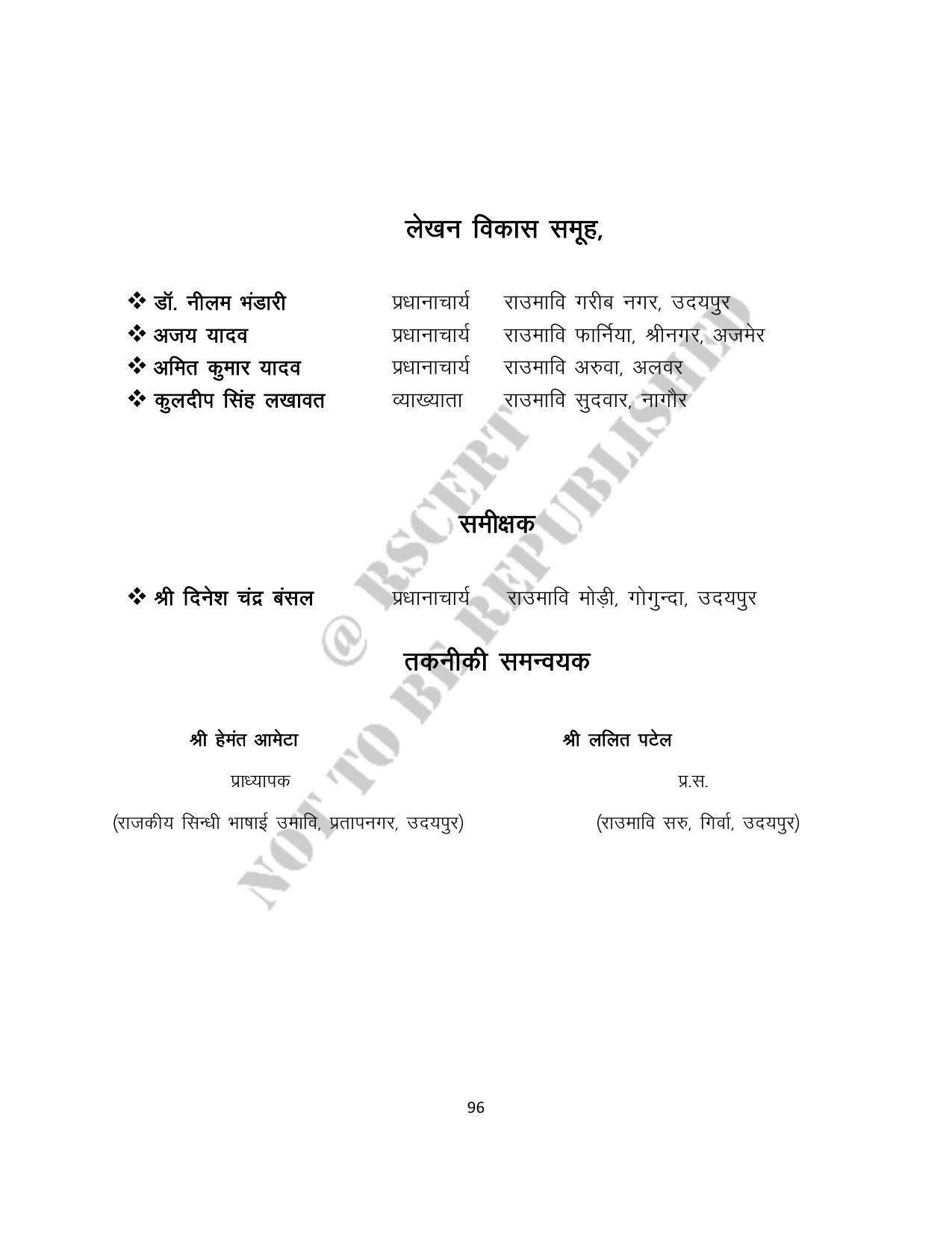 RBSE 2023 Class 12 History Question Bank - Page 96