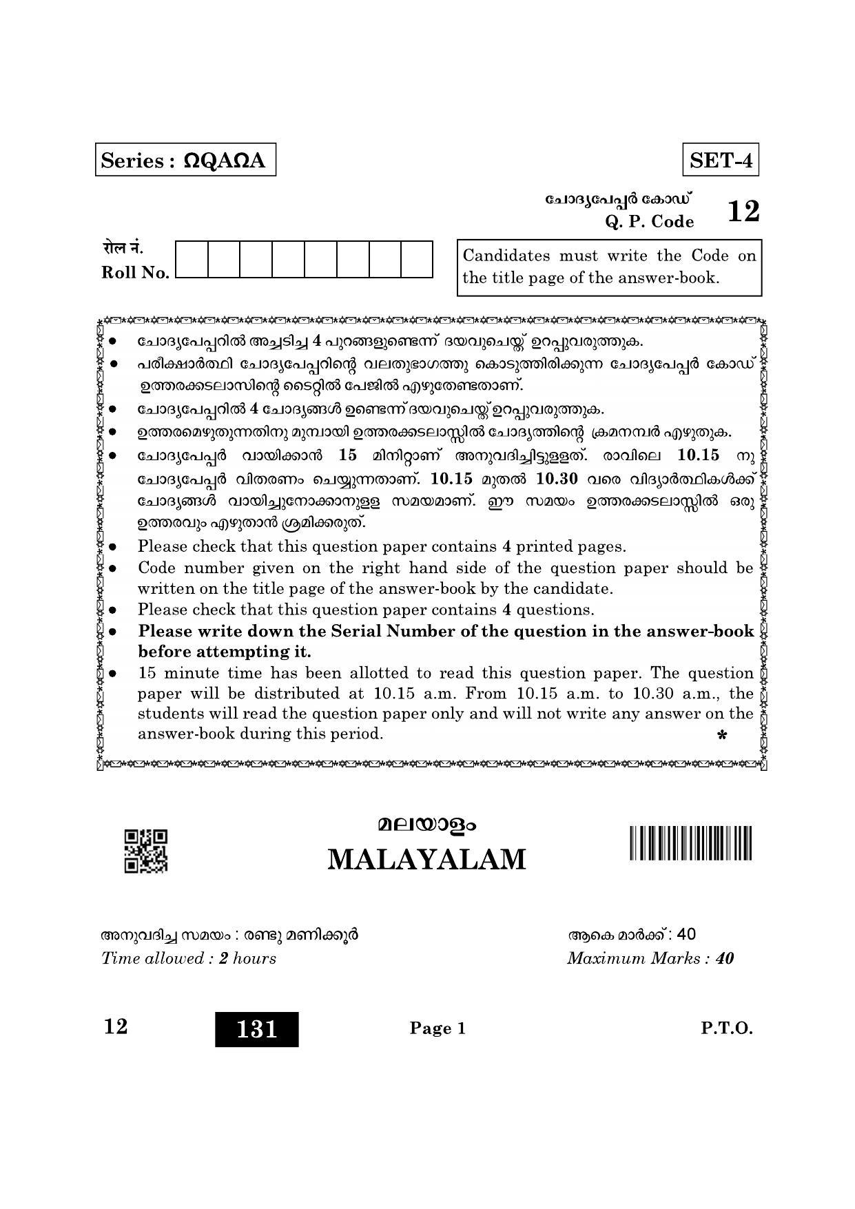 CBSE Class 10 12 Malayalam_X 2022 Question Paper - Page 1