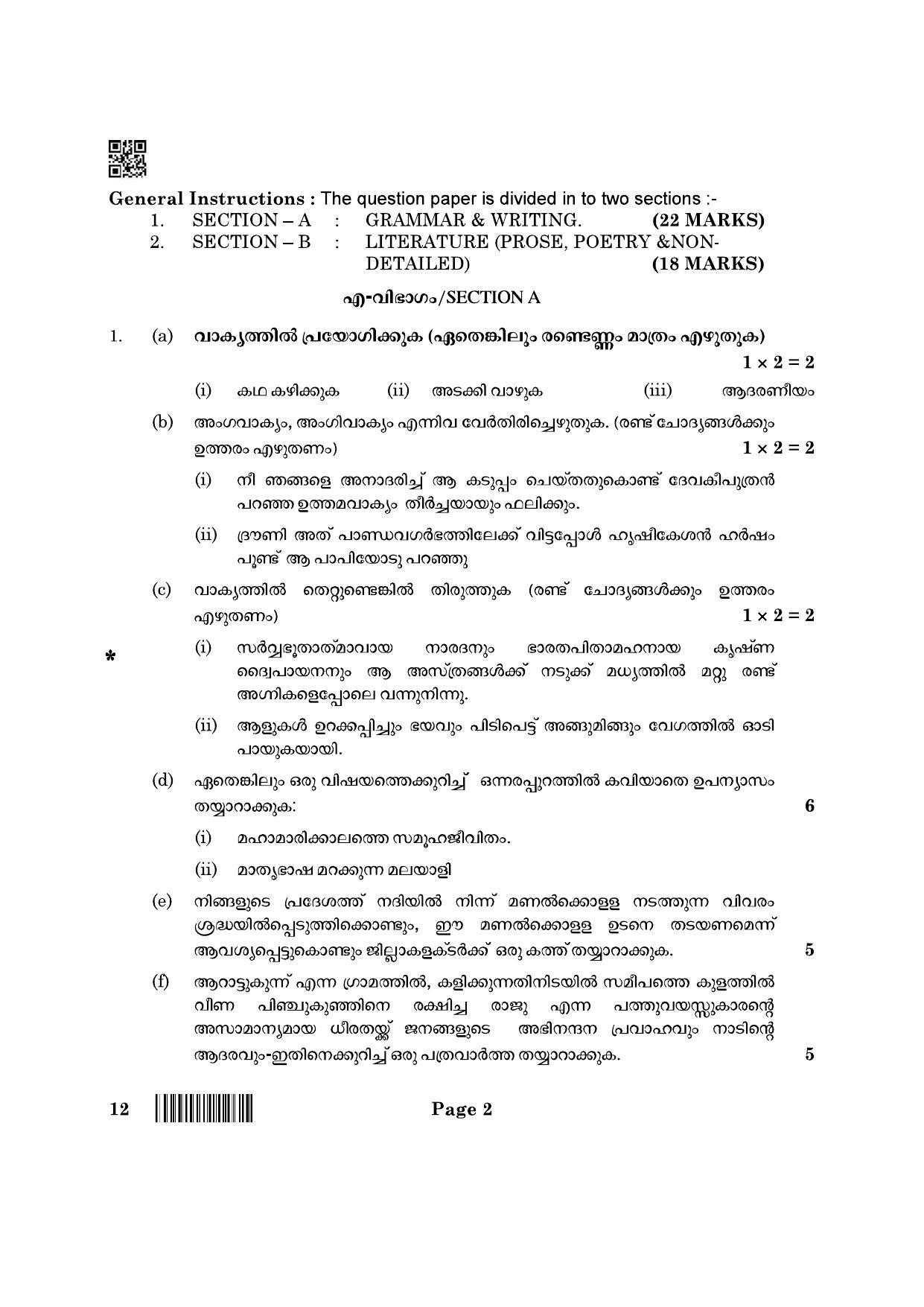 CBSE Class 10 12 Malayalam_X 2022 Question Paper - Page 2