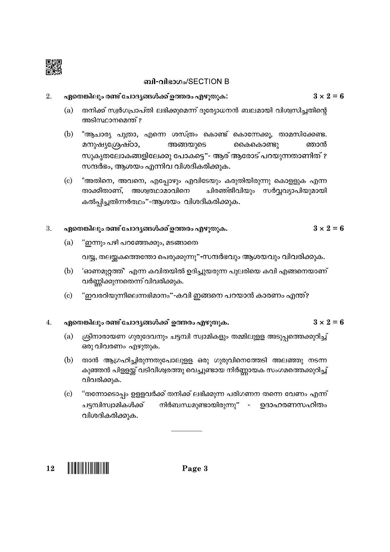 CBSE Class 10 12 Malayalam_X 2022 Question Paper - Page 3
