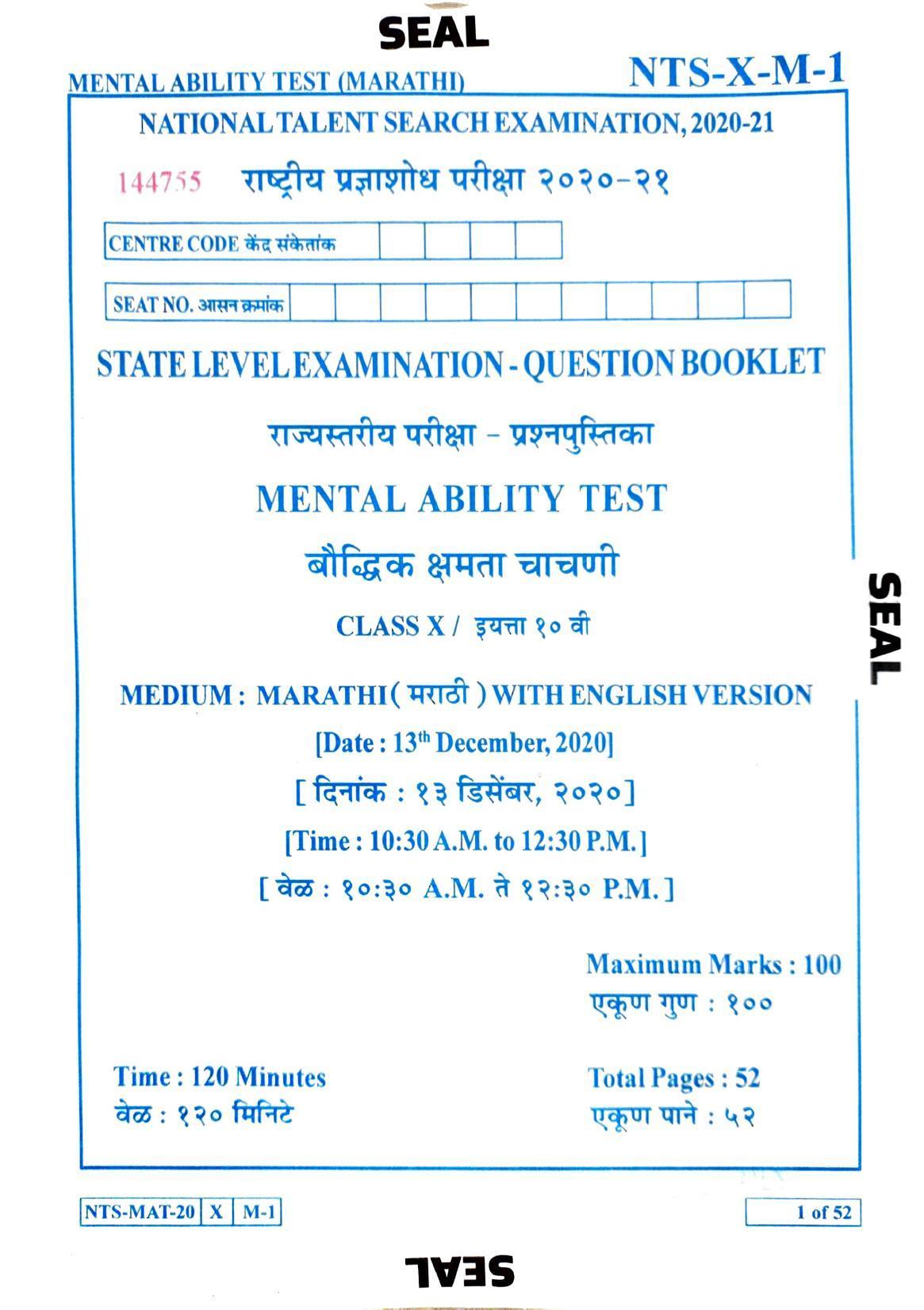 Maharashtra NTSE 2021 Marathi MAT Question Paper - Page 1