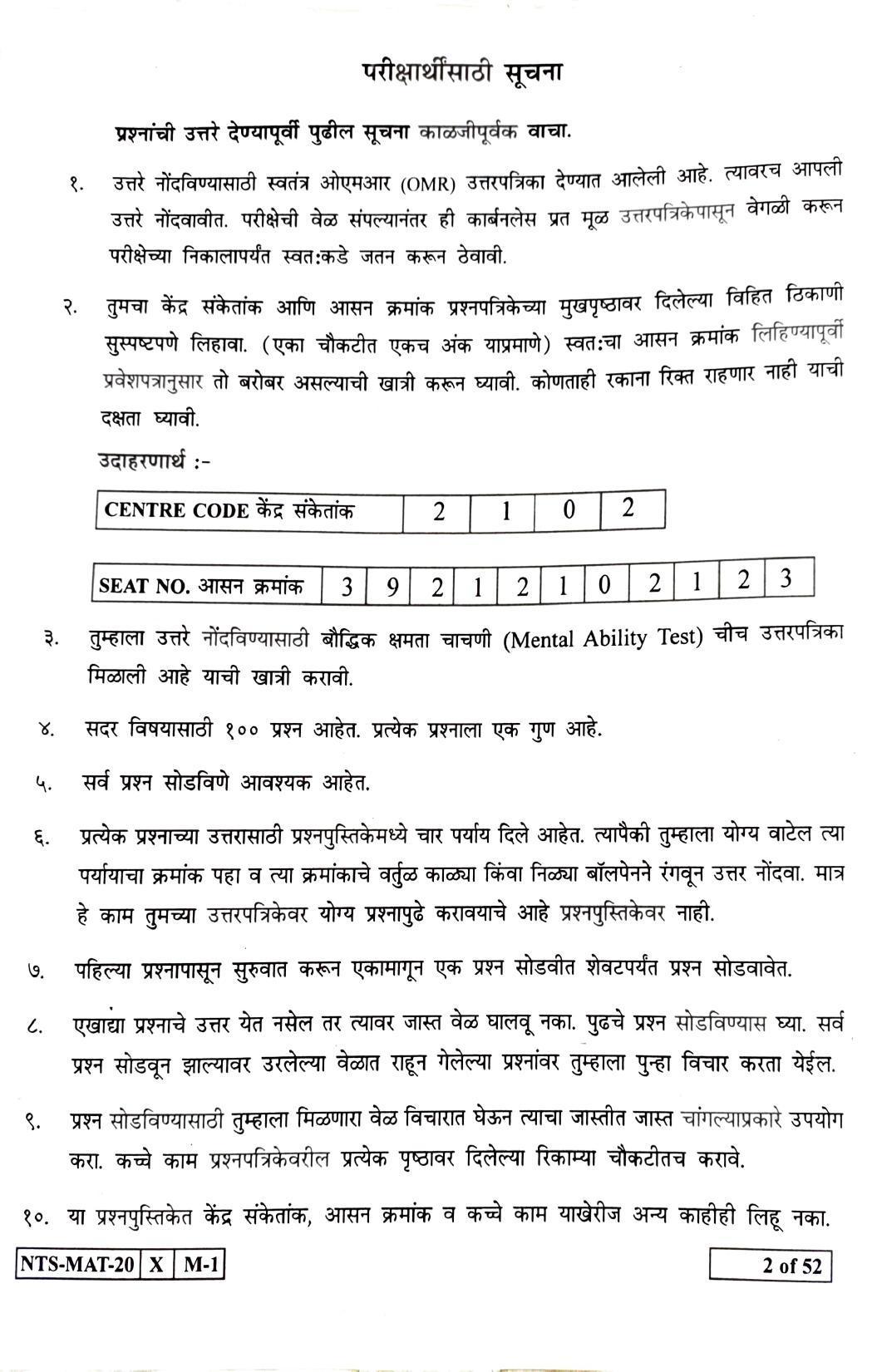 Maharashtra NTSE 2021 Marathi MAT Question Paper - Page 2