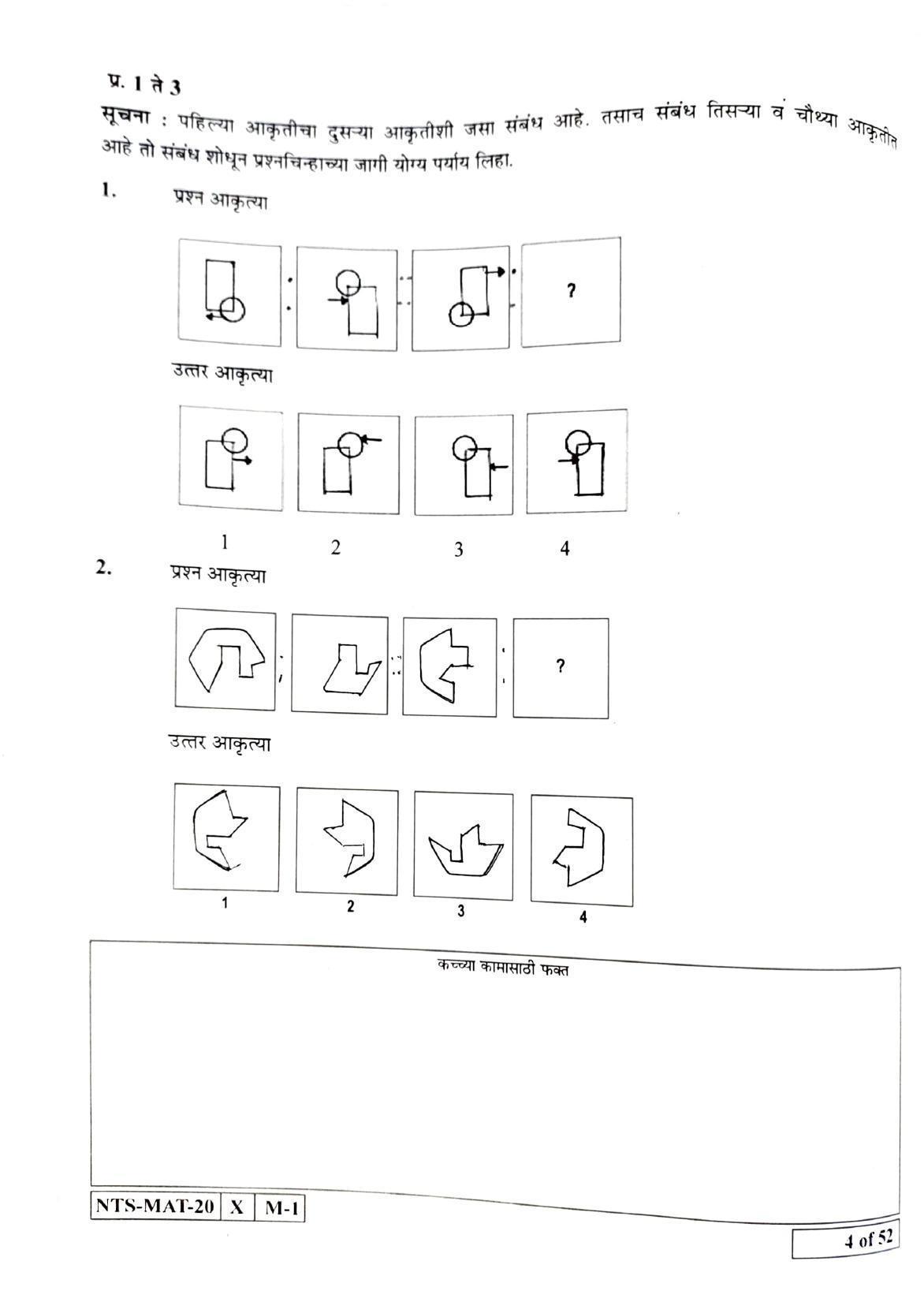 Maharashtra NTSE 2021 Marathi MAT Question Paper - Page 4