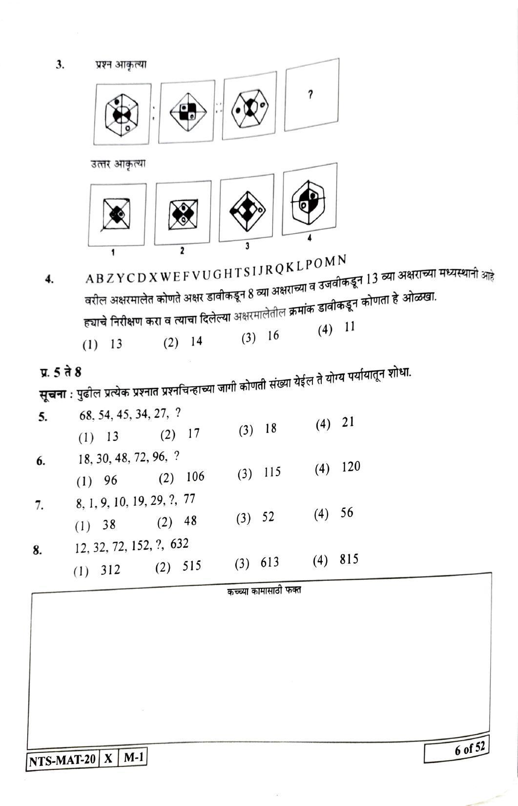 Maharashtra NTSE 2021 Marathi MAT Question Paper - Page 6