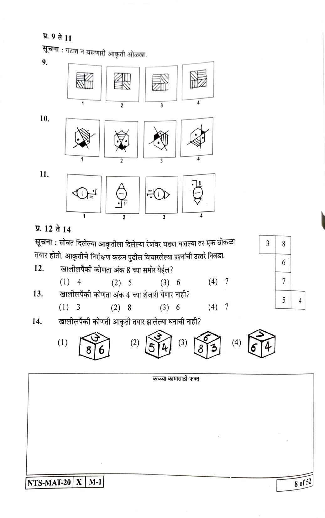 Maharashtra NTSE 2021 Marathi MAT Question Paper - Page 8