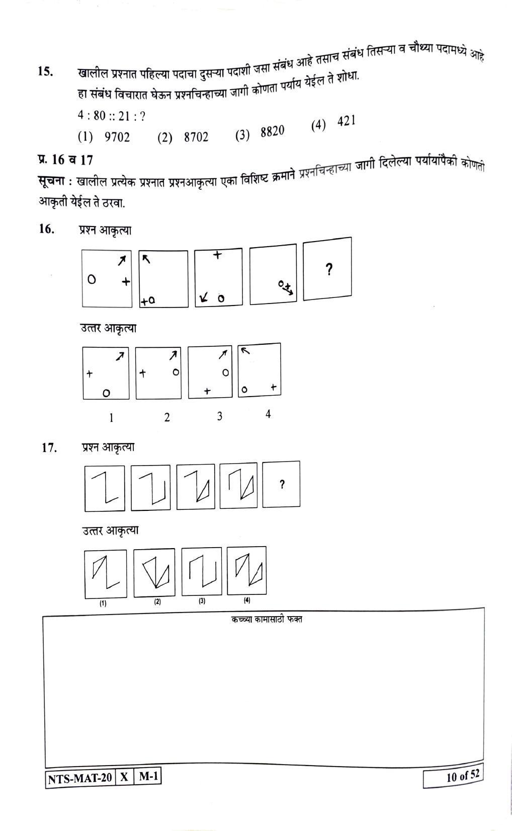 Maharashtra NTSE 2021 Marathi MAT Question Paper - Page 10