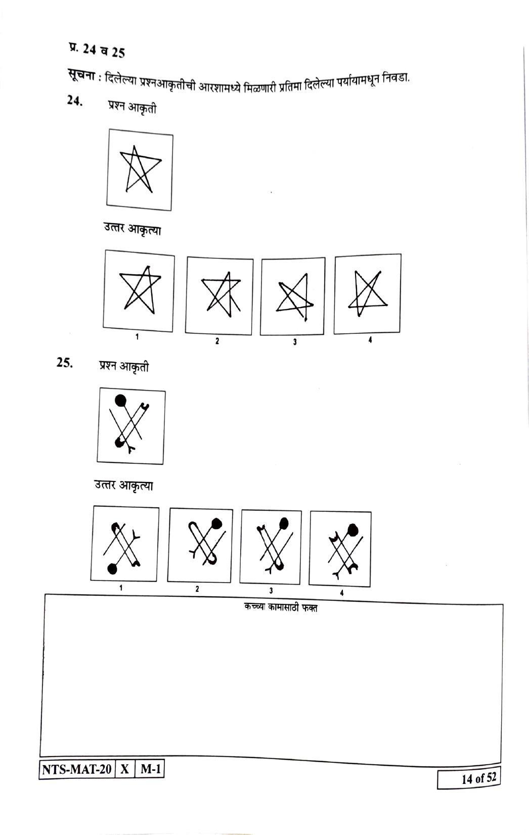 Maharashtra NTSE 2021 Marathi MAT Question Paper - Page 14