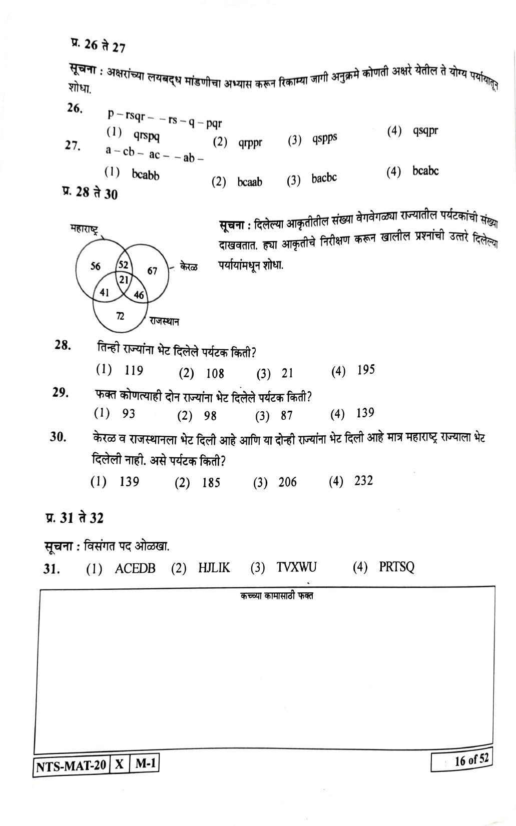 Maharashtra NTSE 2021 Marathi MAT Question Paper - Page 16