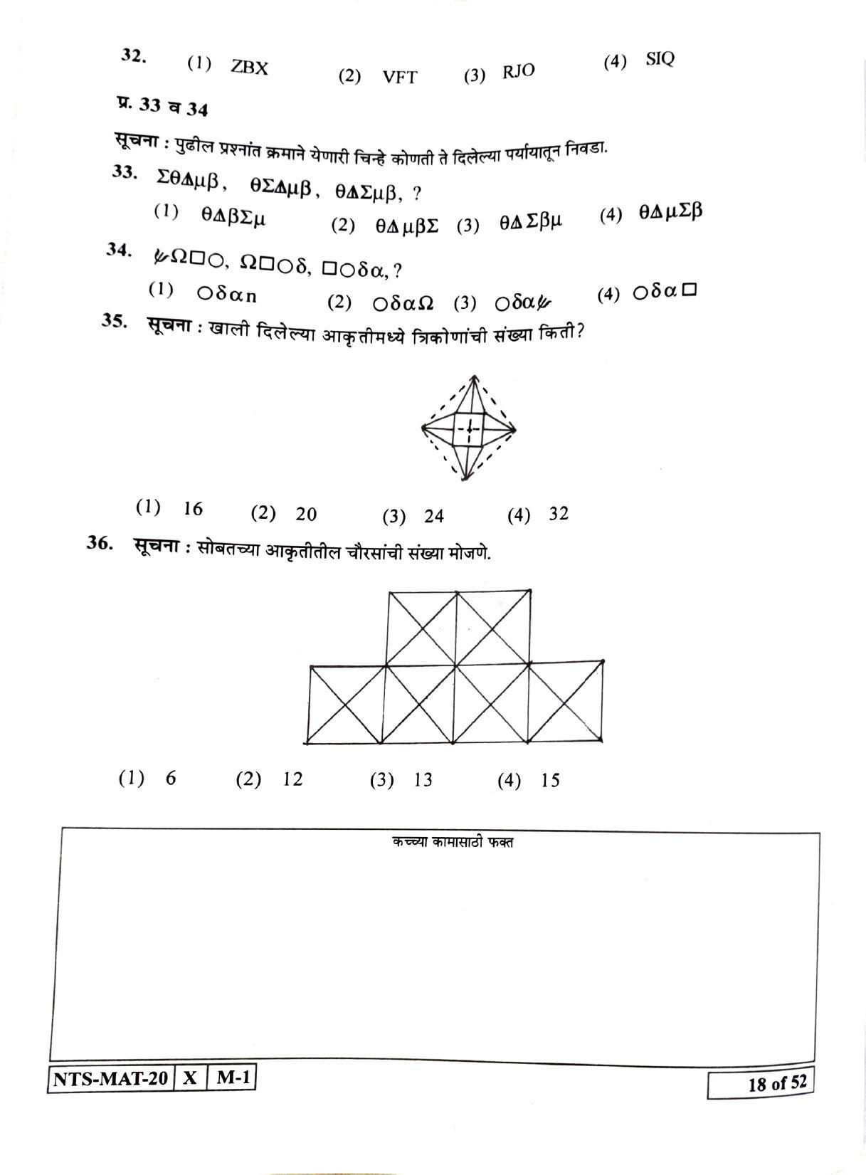 Maharashtra NTSE 2021 Marathi MAT Question Paper - Page 18