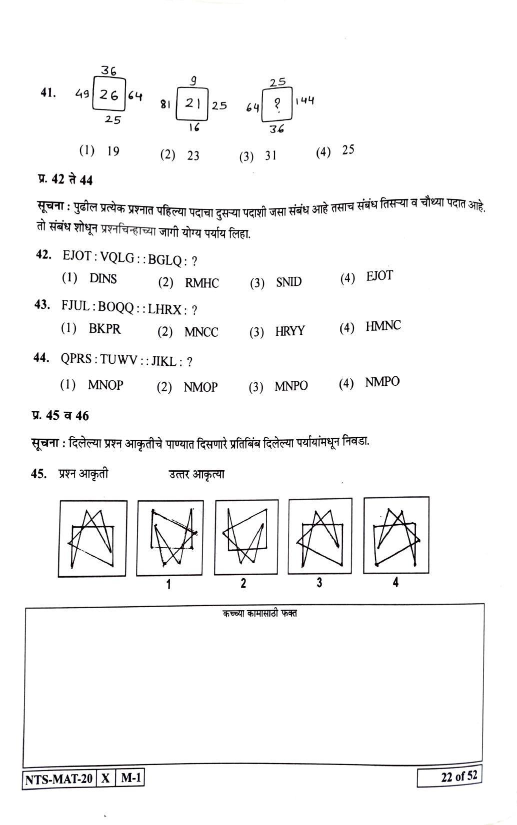 Maharashtra NTSE 2021 Marathi MAT Question Paper - Page 22