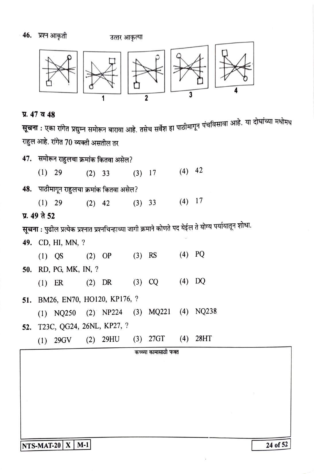 Maharashtra NTSE 2021 Marathi MAT Question Paper - Page 24