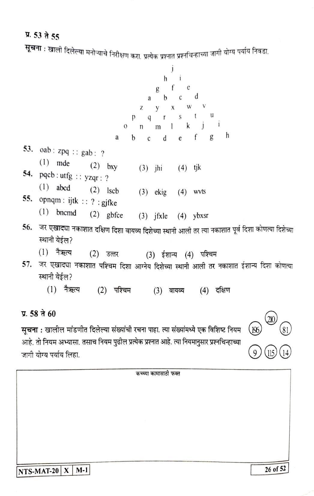Maharashtra NTSE 2021 Marathi MAT Question Paper - Page 26