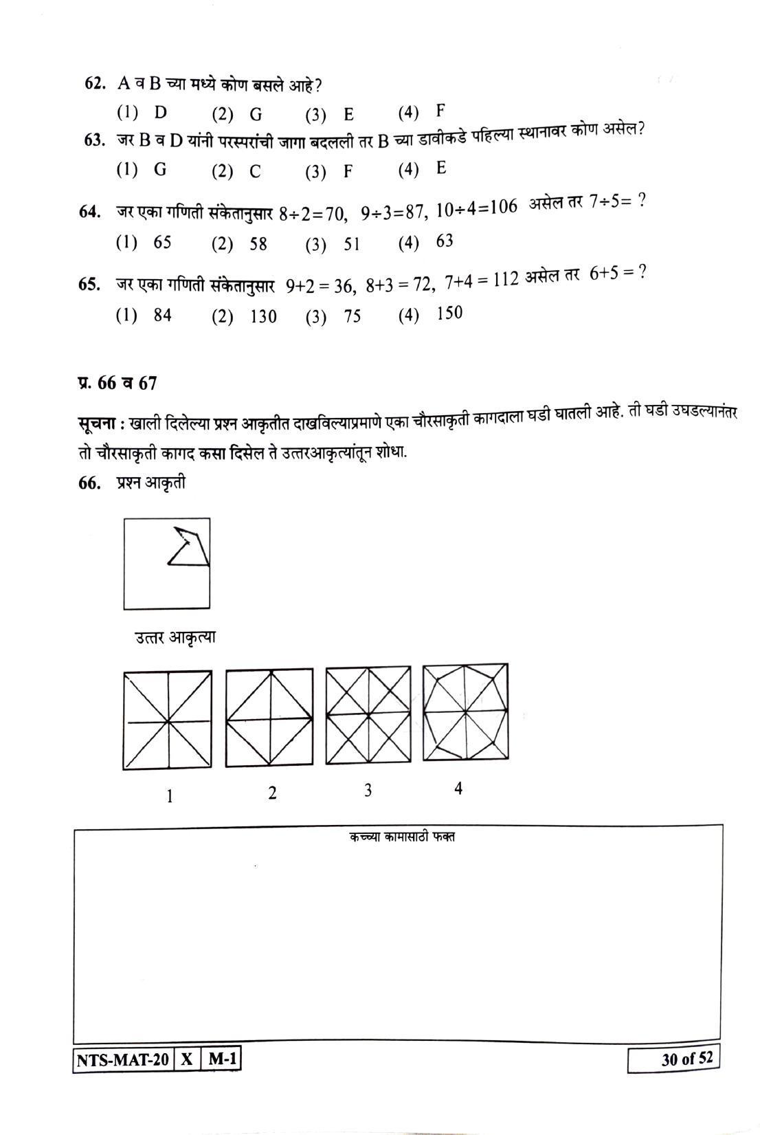 Maharashtra NTSE 2021 Marathi MAT Question Paper - Page 30