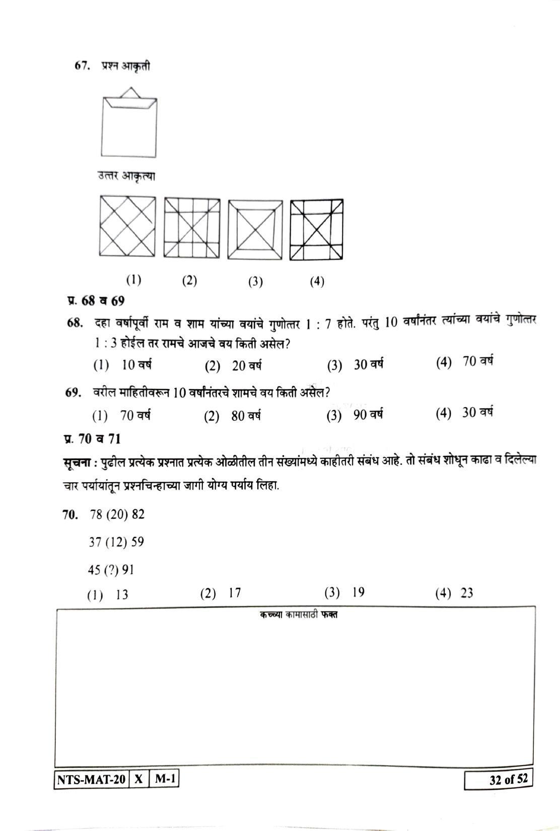 Maharashtra NTSE 2021 Marathi MAT Question Paper - Page 32